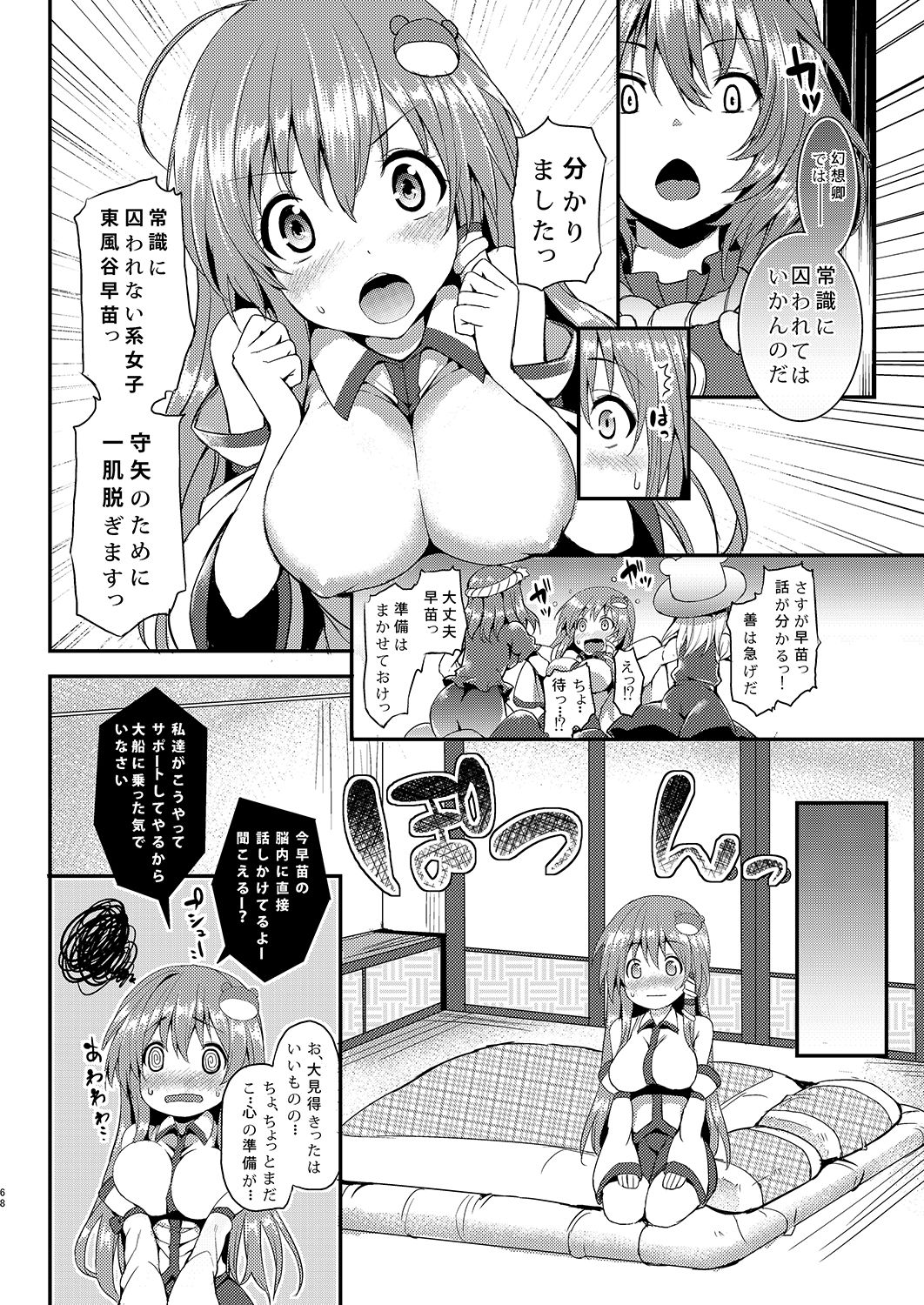 [あんみつよもぎ亭 (みちきんぐ)] ANMITSU TOUHOU HISTORY Vol.2 (東方Project) [DL版]