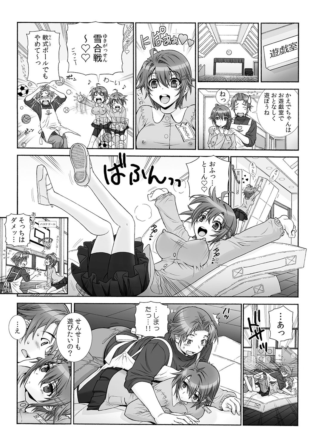 [浅草寺きのと] ミルクぴゅっぴゅのお時間でちゅよ?～ヤレちゃう!オトナの保育園～(2)