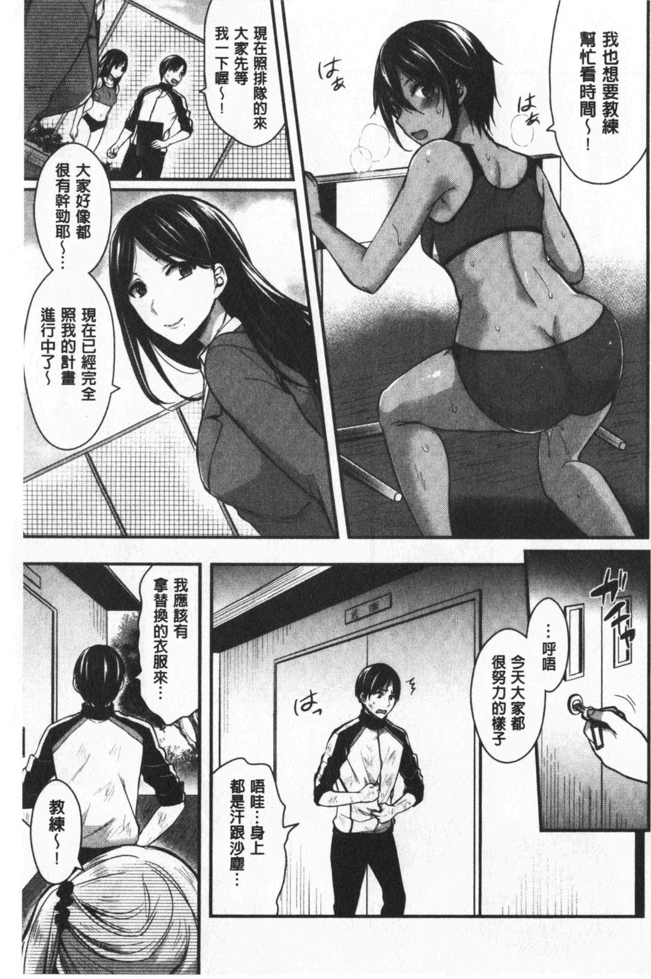 [ぺい] 女子陸上部ハーレムトレーニング [中国翻訳]