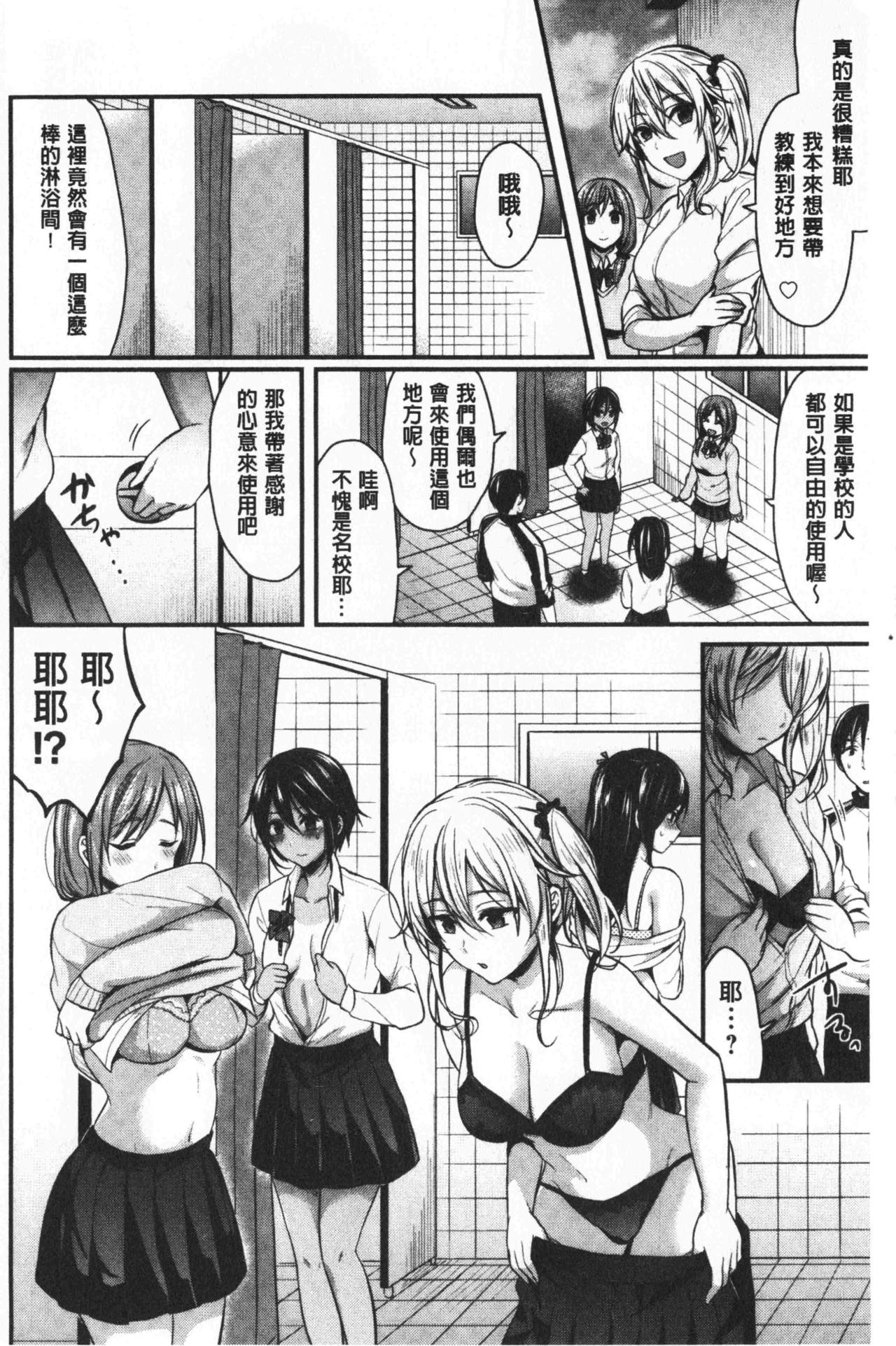 [ぺい] 女子陸上部ハーレムトレーニング [中国翻訳]