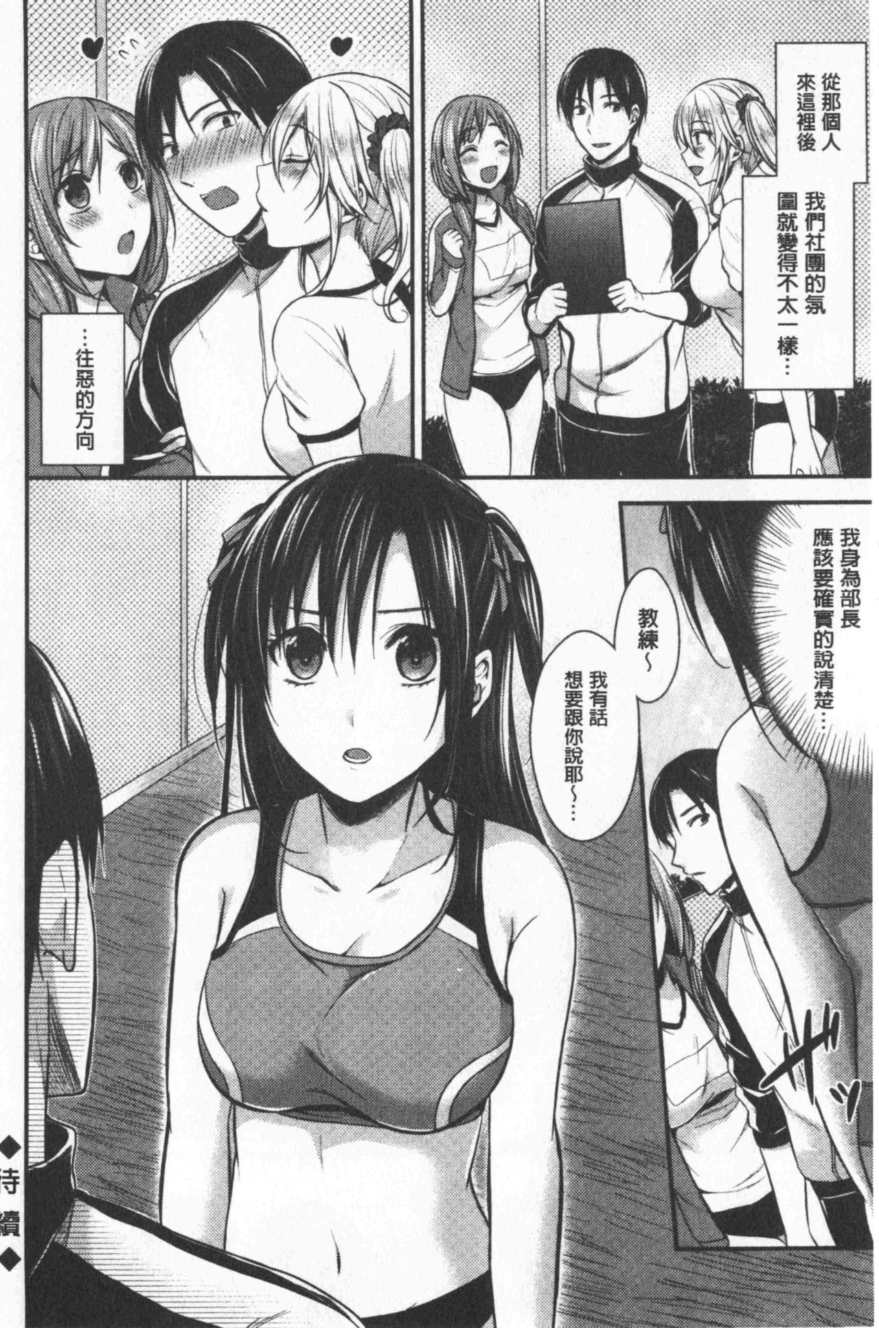 [ぺい] 女子陸上部ハーレムトレーニング [中国翻訳]