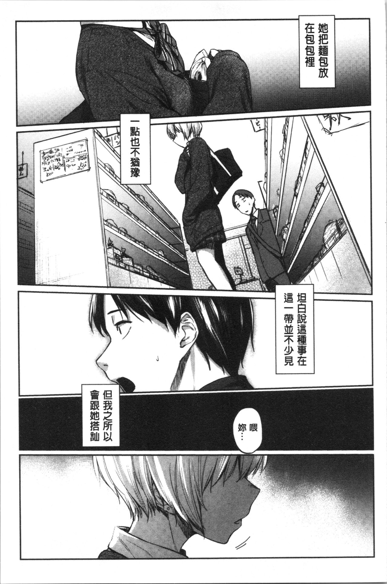[えーすけ] 初恋より気持ちいい [中国翻訳]