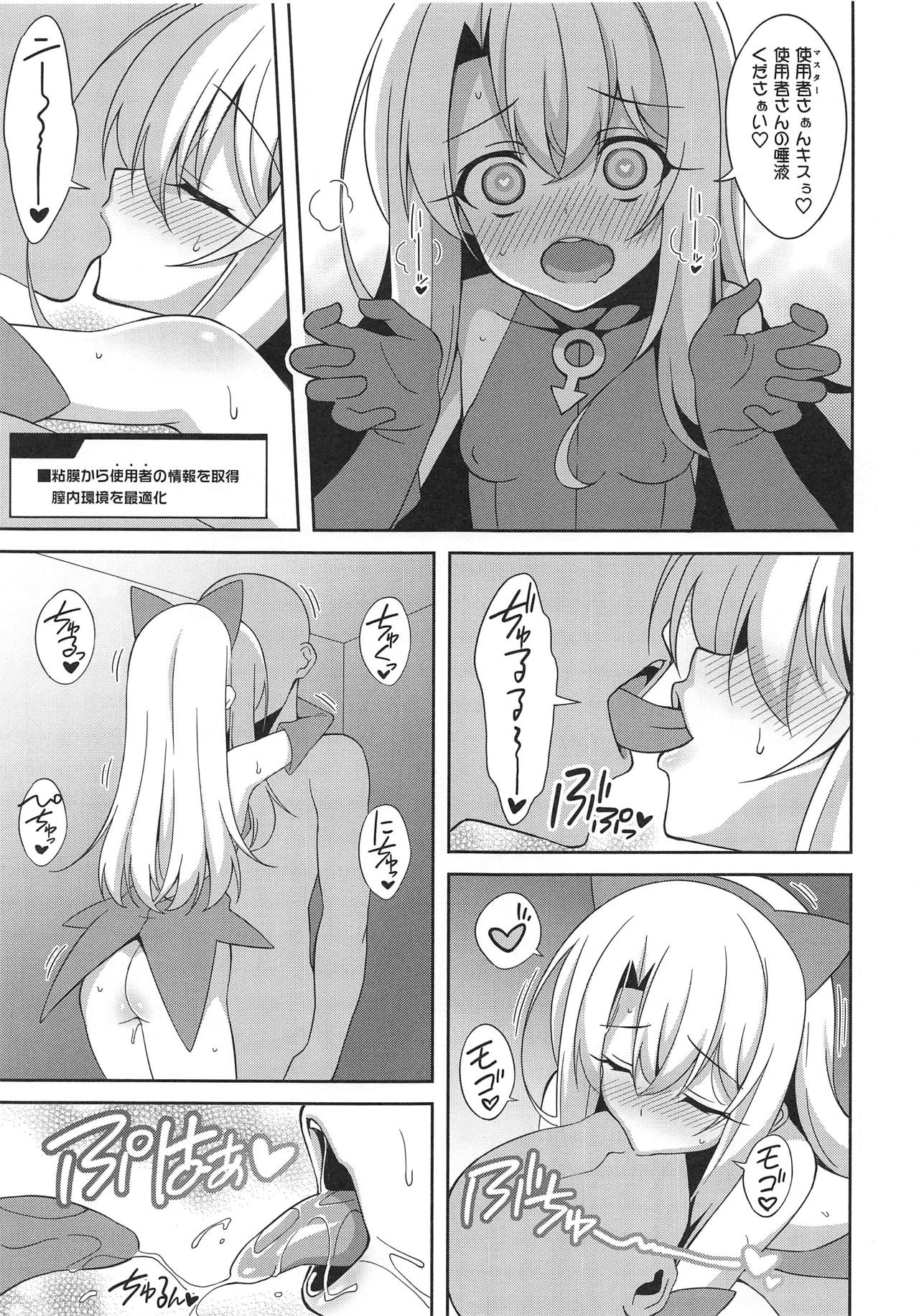 (COMIC1☆15) [LemonMaiden (蒼海)] 宝具5+ (Fate/kaleid liner プリズマ☆イリヤ)