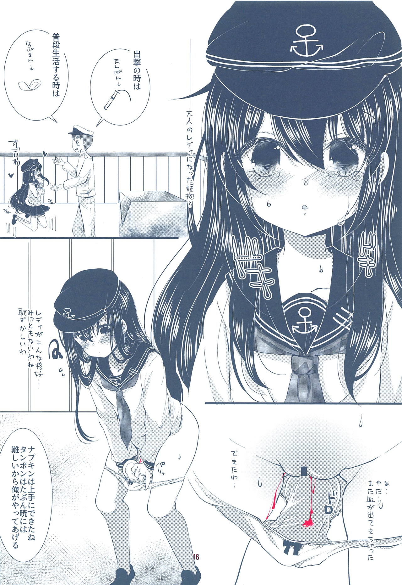 (C92) [ネコドット (桜ゆきみ)] 俺の駆逐艦嫁に初潮きたー! (艦隊これくしょん -艦これ-)