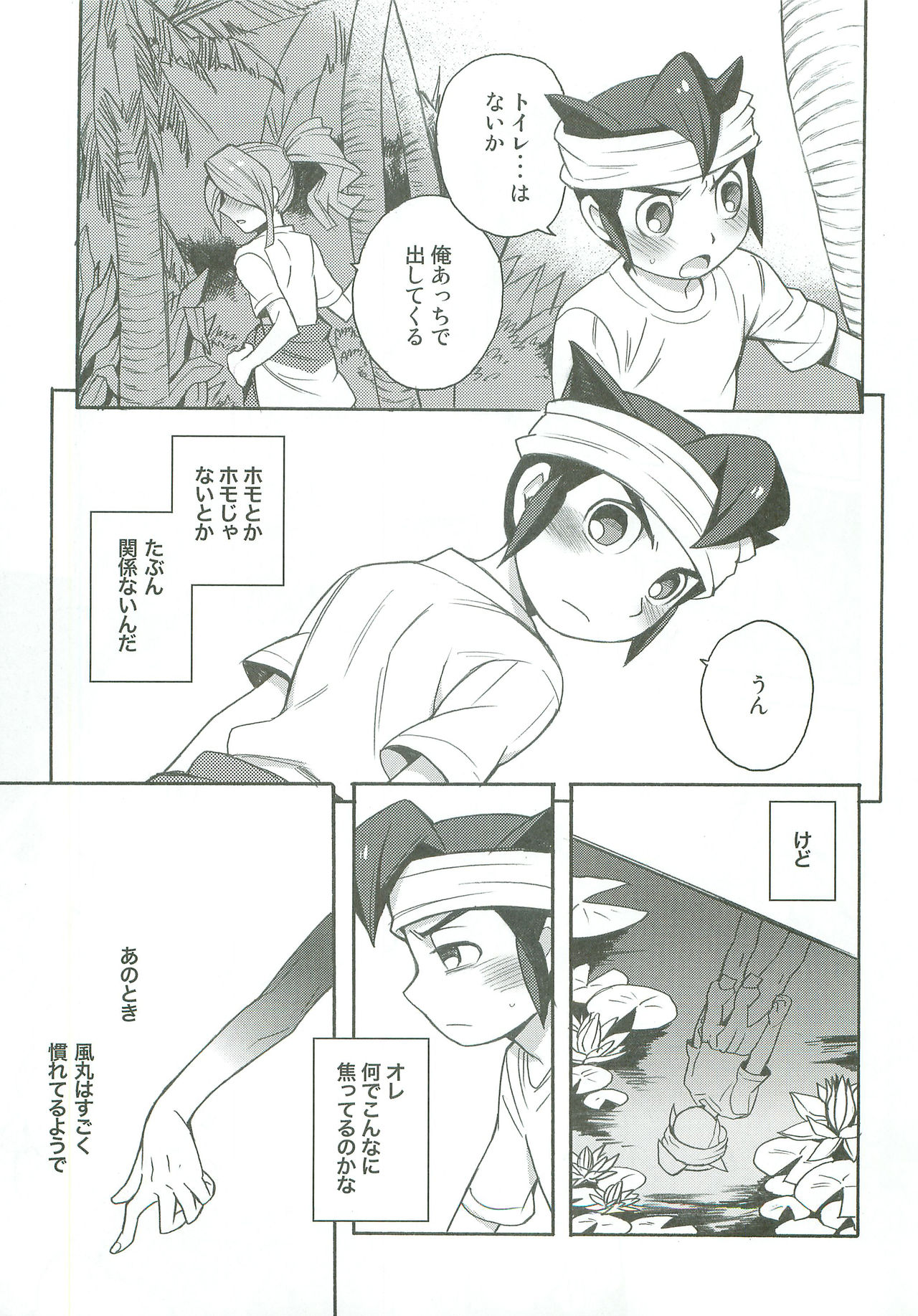 (SUPER20) [暴れ旅 (スケ6)] タチ食い!side風円風 (イナズマイレブン)