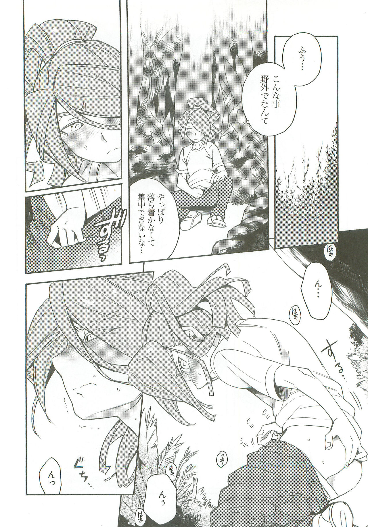 (SUPER20) [暴れ旅 (スケ6)] タチ食い!side風円風 (イナズマイレブン)