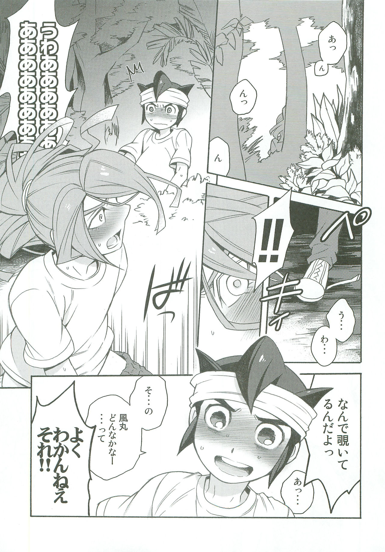 (SUPER20) [暴れ旅 (スケ6)] タチ食い!side風円風 (イナズマイレブン)