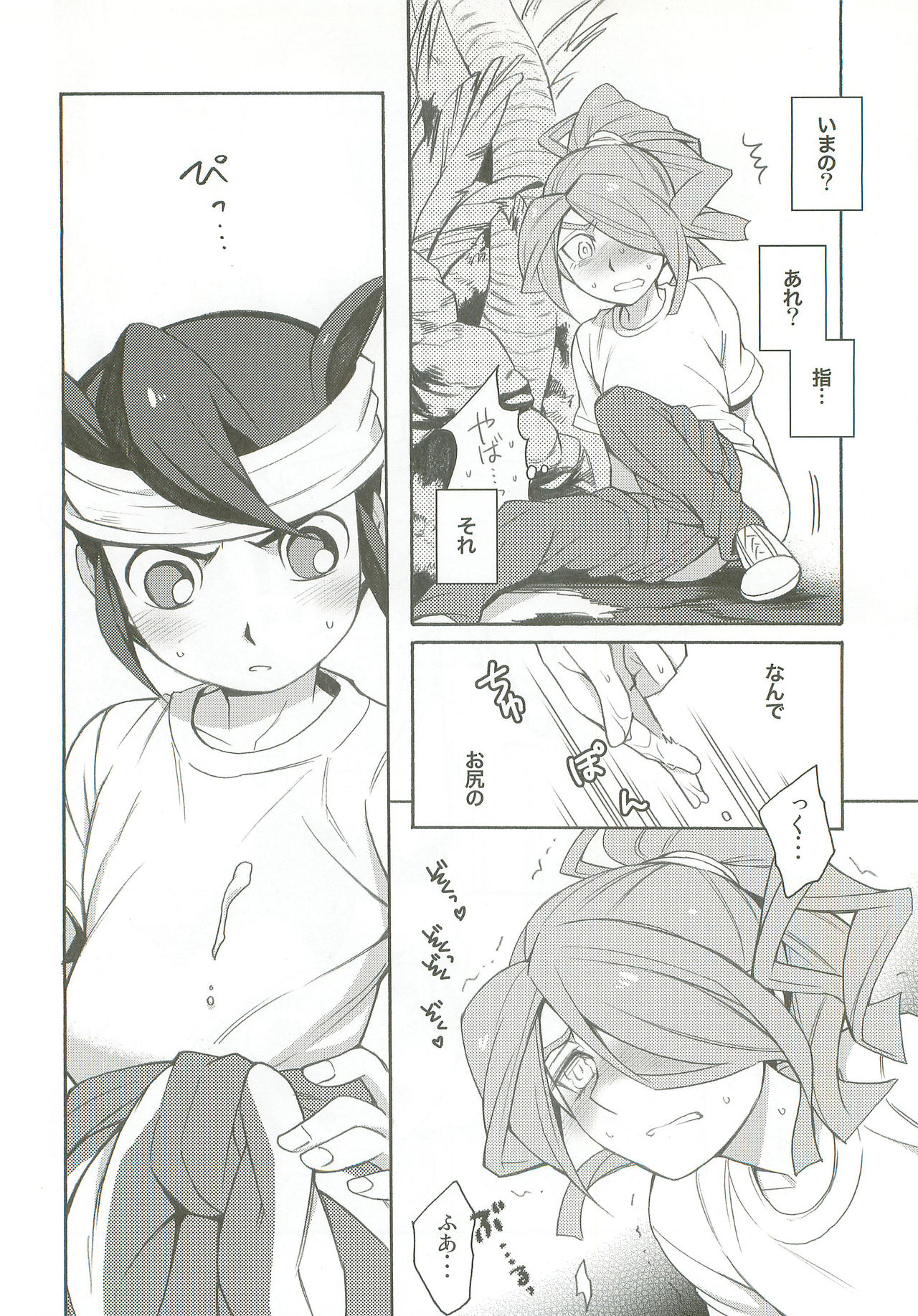 (SUPER20) [暴れ旅 (スケ6)] タチ食い!side風円風 (イナズマイレブン)