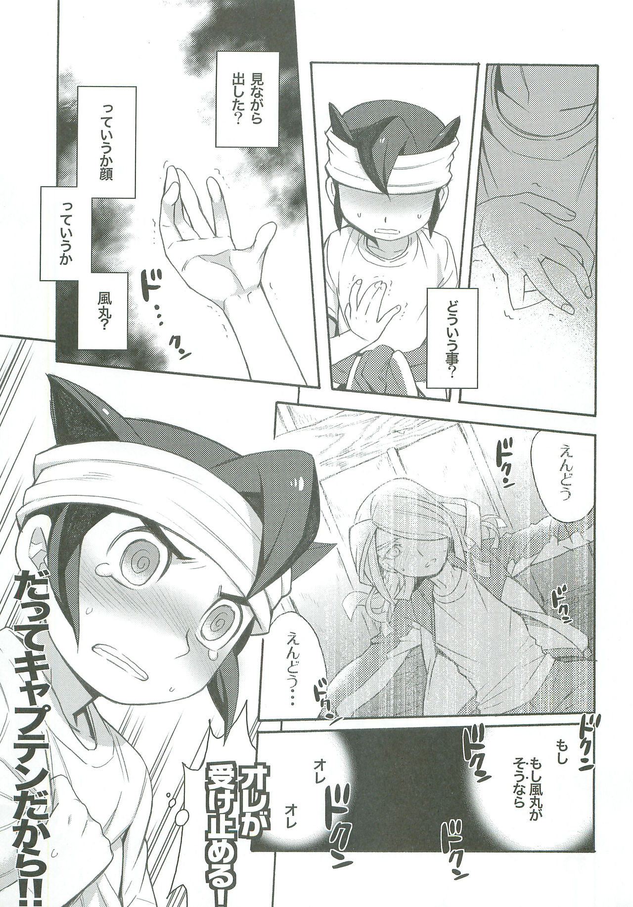 (SUPER20) [暴れ旅 (スケ6)] タチ食い!side風円風 (イナズマイレブン)