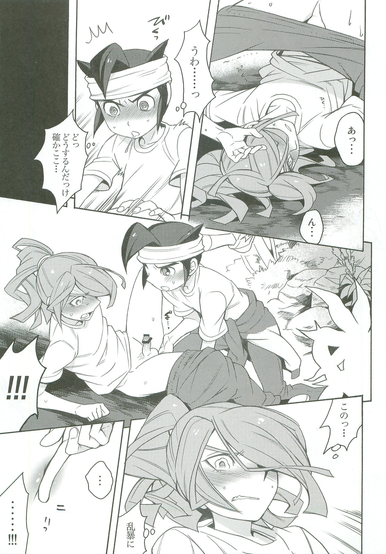 (SUPER20) [暴れ旅 (スケ6)] タチ食い!side風円風 (イナズマイレブン)