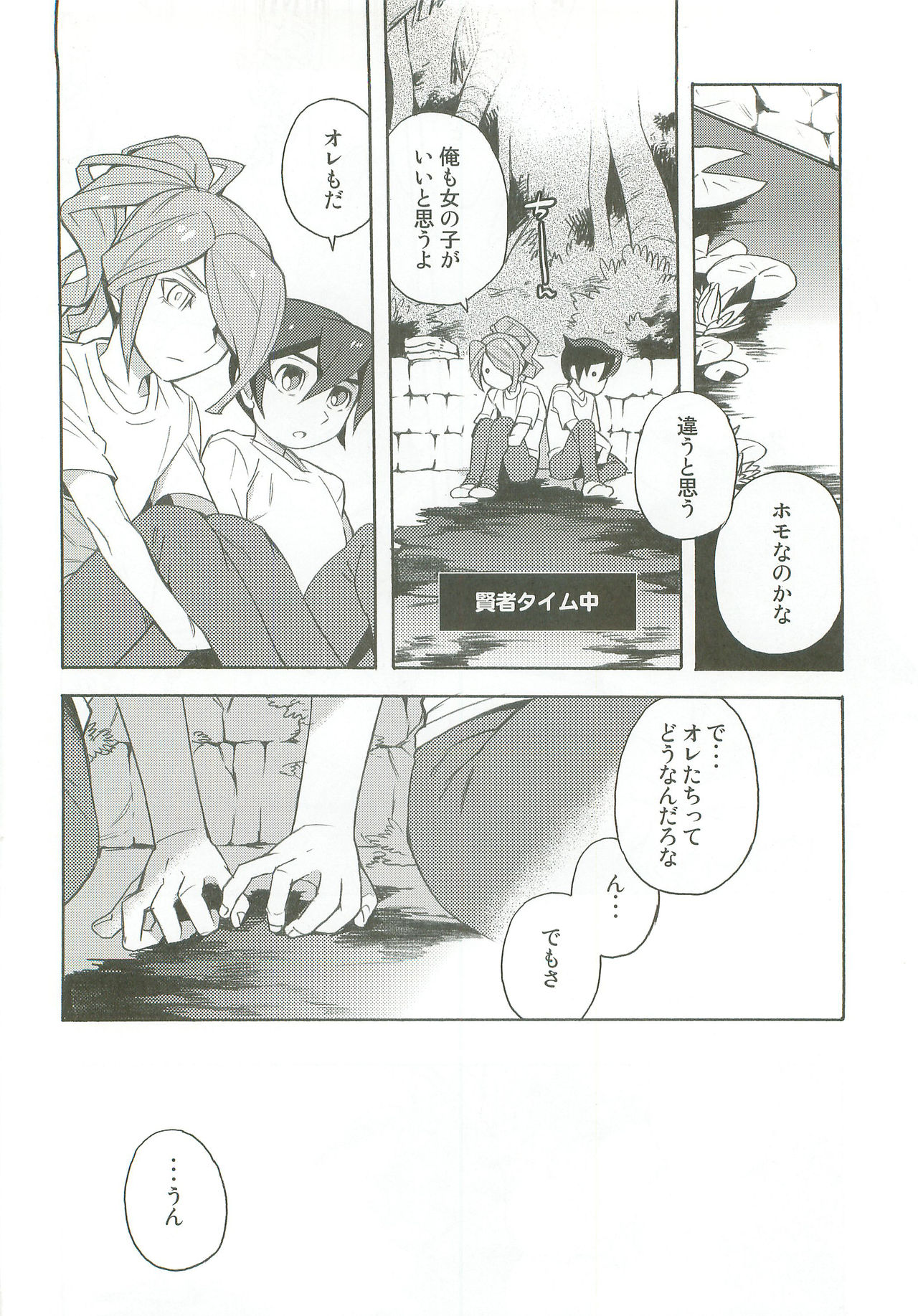 (SUPER20) [暴れ旅 (スケ6)] タチ食い!side風円風 (イナズマイレブン)