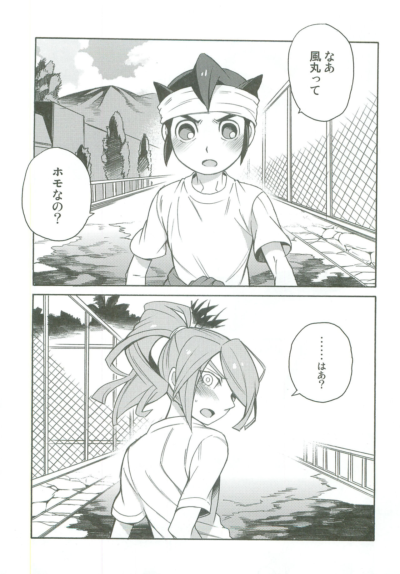 (SUPER20) [暴れ旅 (スケ6)] タチ食い!side風円風 (イナズマイレブン)