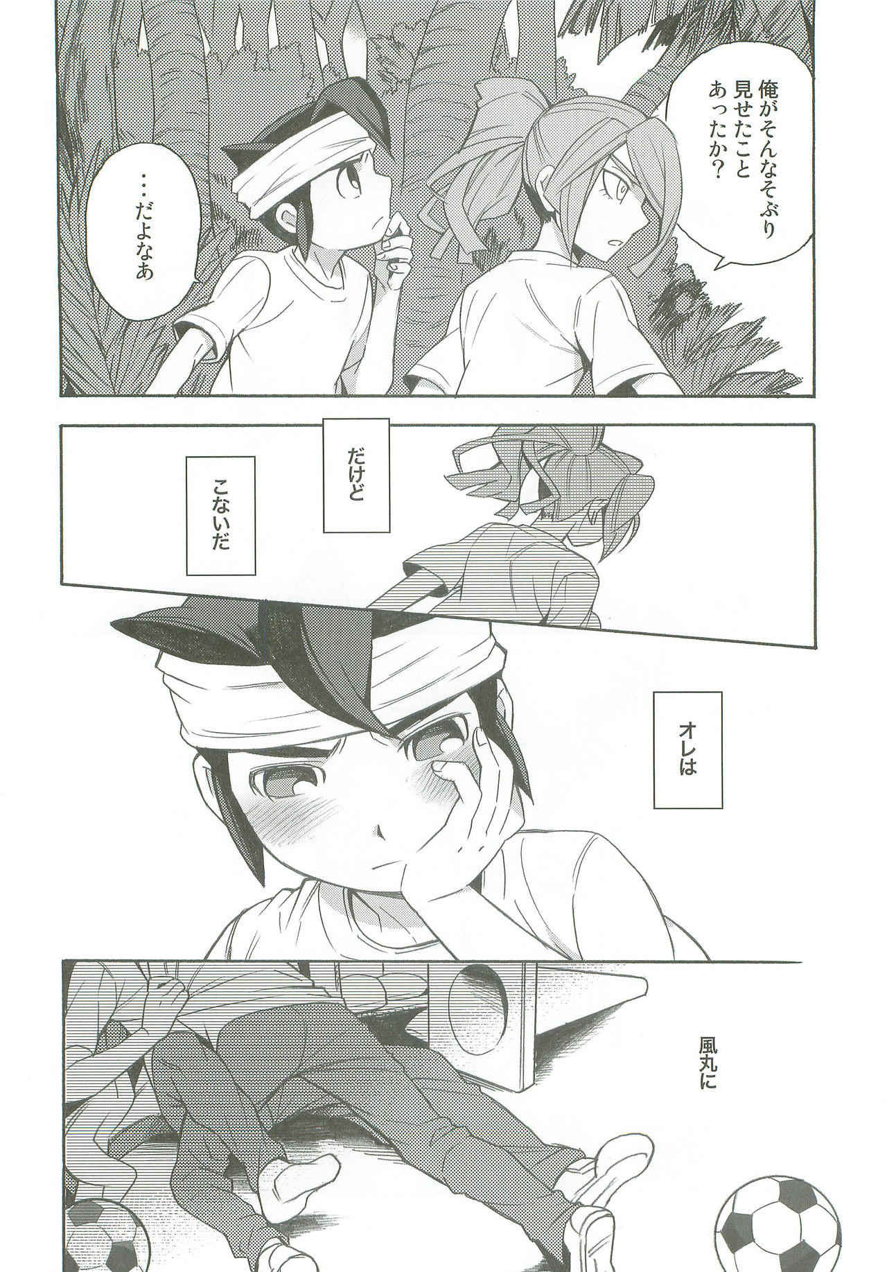 (SUPER20) [暴れ旅 (スケ6)] タチ食い!side風円風 (イナズマイレブン)