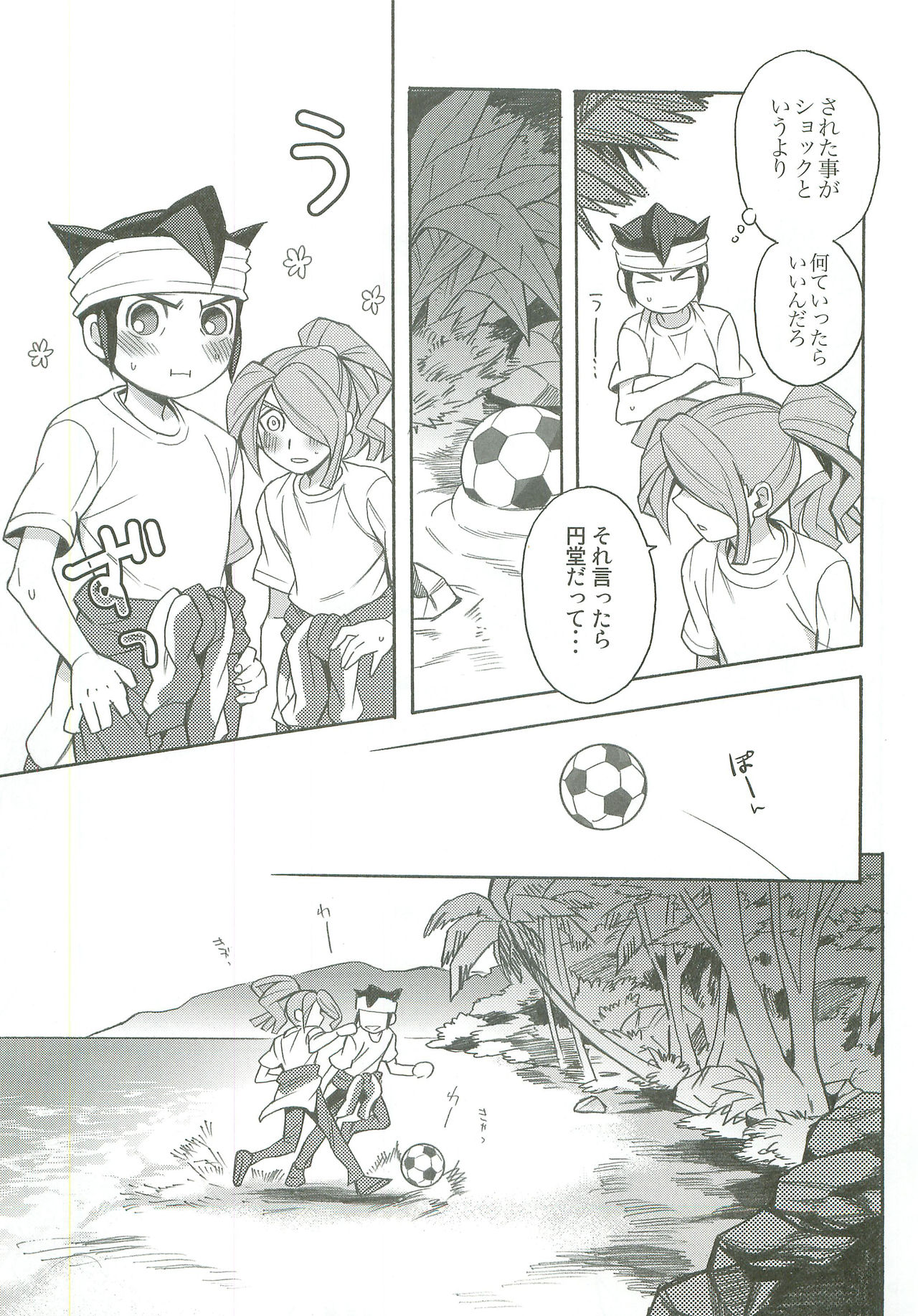 (SUPER20) [暴れ旅 (スケ6)] タチ食い!side風円風 (イナズマイレブン)