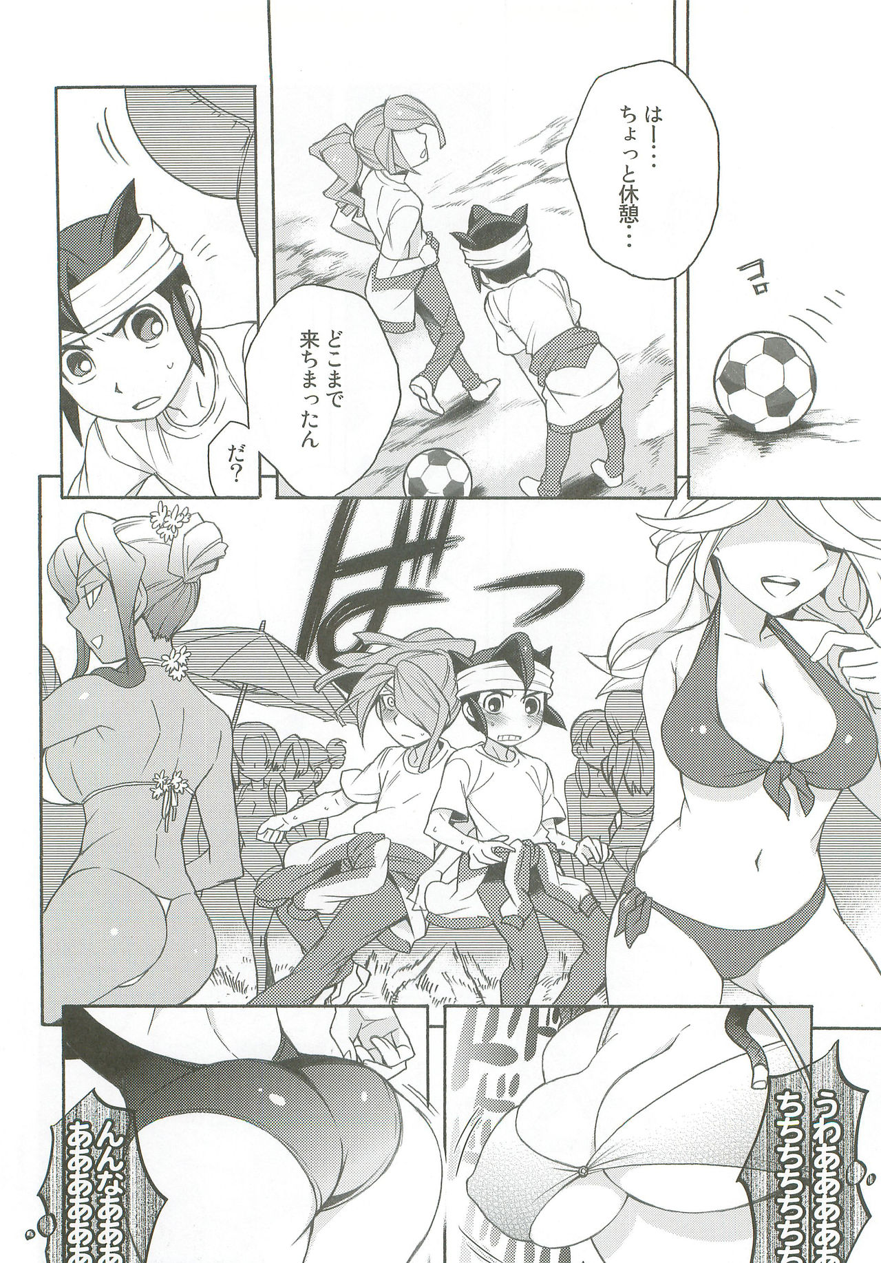 (SUPER20) [暴れ旅 (スケ6)] タチ食い!side風円風 (イナズマイレブン)