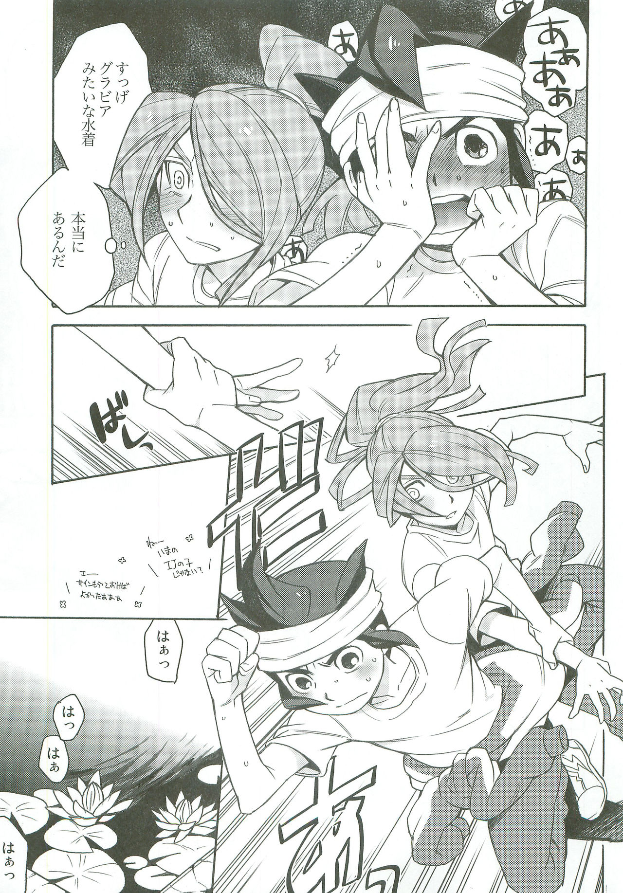 (SUPER20) [暴れ旅 (スケ6)] タチ食い!side風円風 (イナズマイレブン)