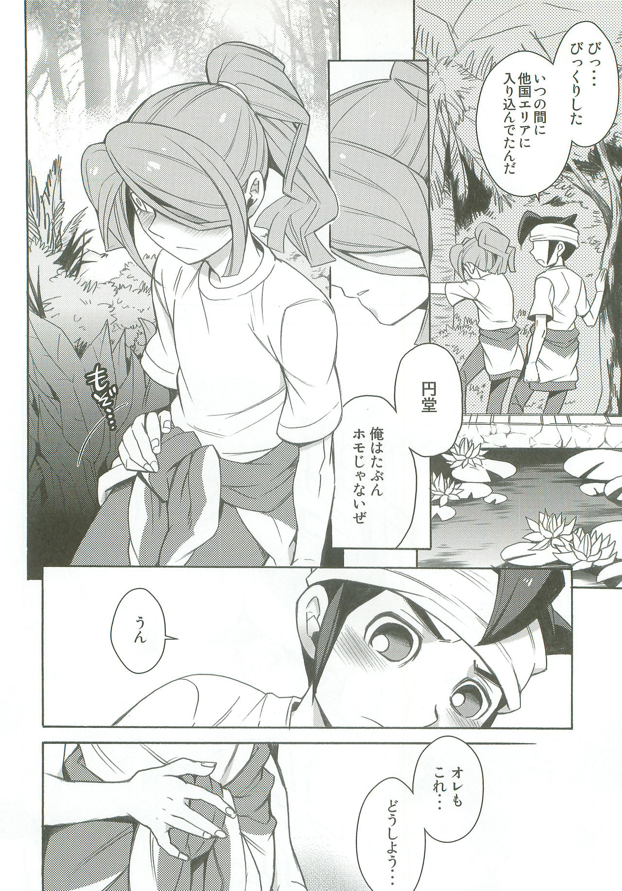 (SUPER20) [暴れ旅 (スケ6)] タチ食い!side風円風 (イナズマイレブン)