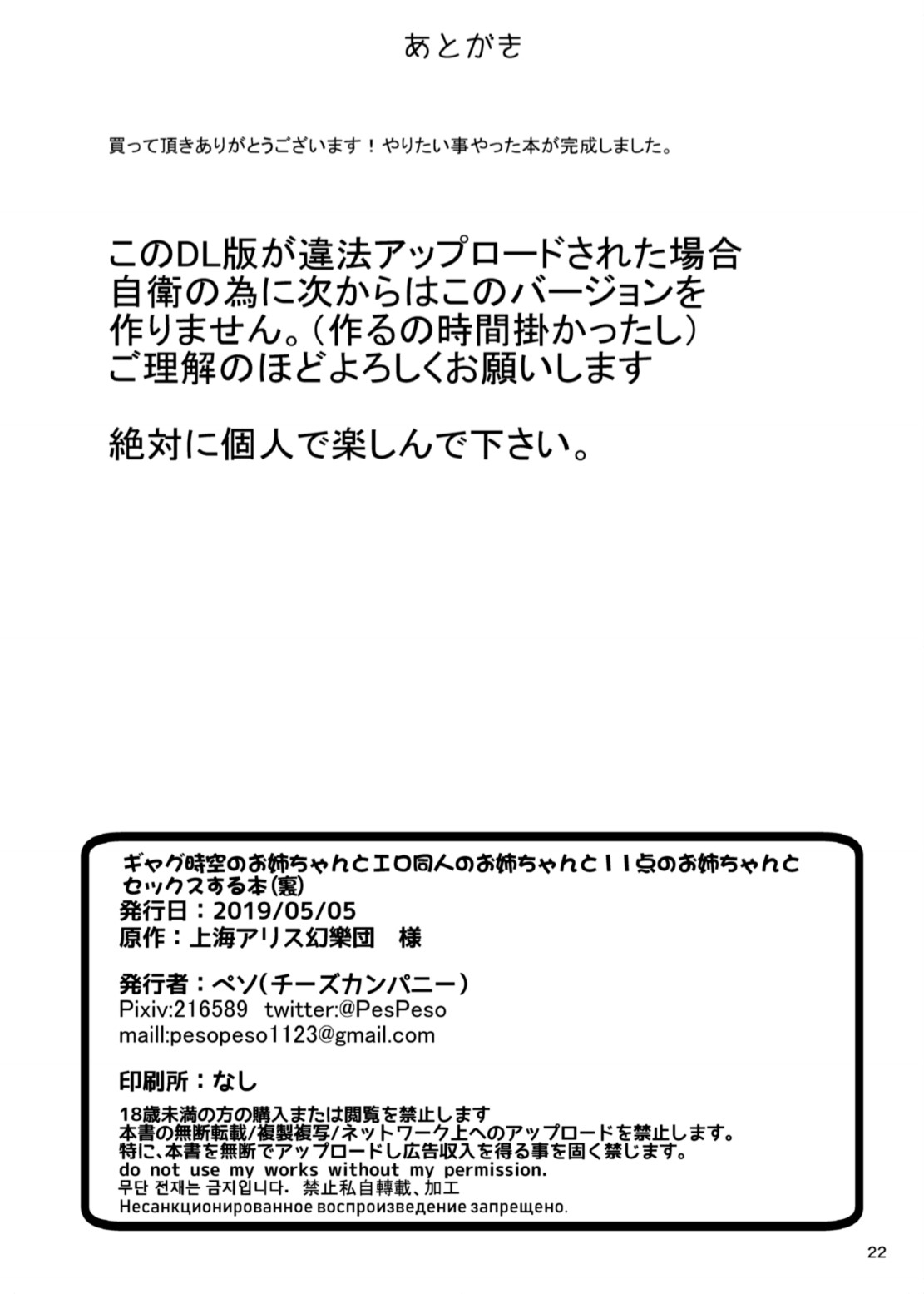 [チーズカンパニー (ペソ)] ギャグ時空のお姉ちゃんとエロ同人のお姉ちゃんと11点のお姉ちゃんとセックスする本 (東方Project) [DL版]