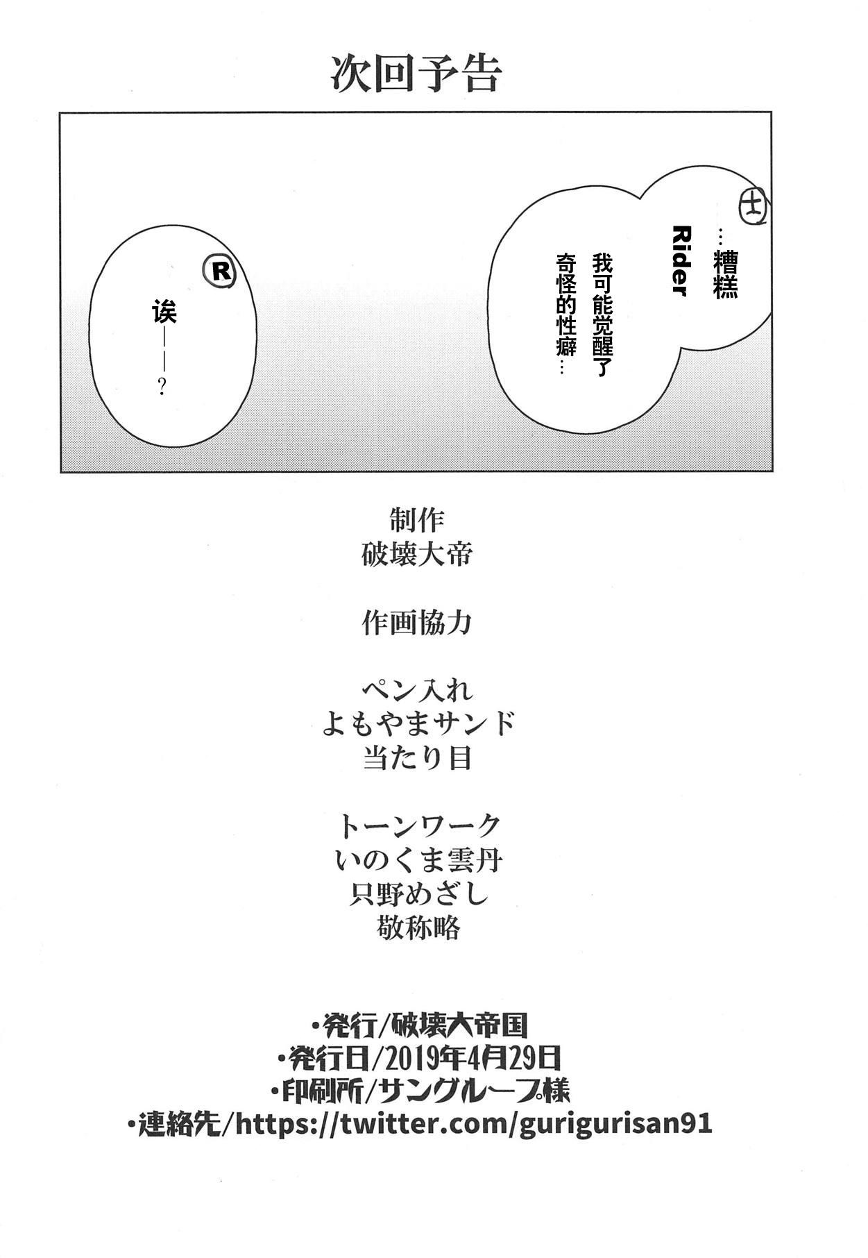 (COMIC1☆15) [破壊大帝国 (破壊大帝)] ツマミグイ (Fate/stay night) [中国翻訳]