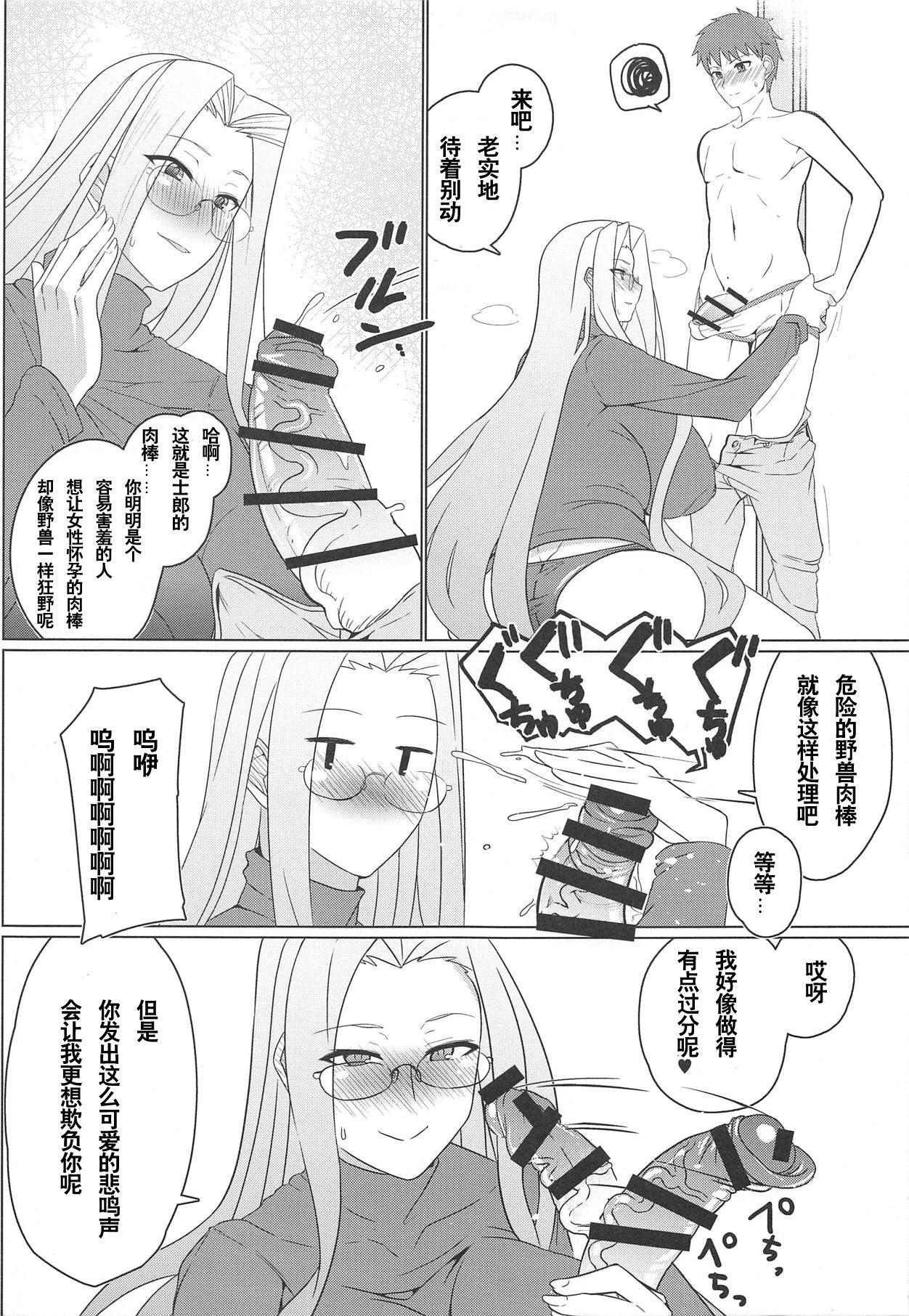 (COMIC1☆15) [破壊大帝国 (破壊大帝)] ツマミグイ (Fate/stay night) [中国翻訳]