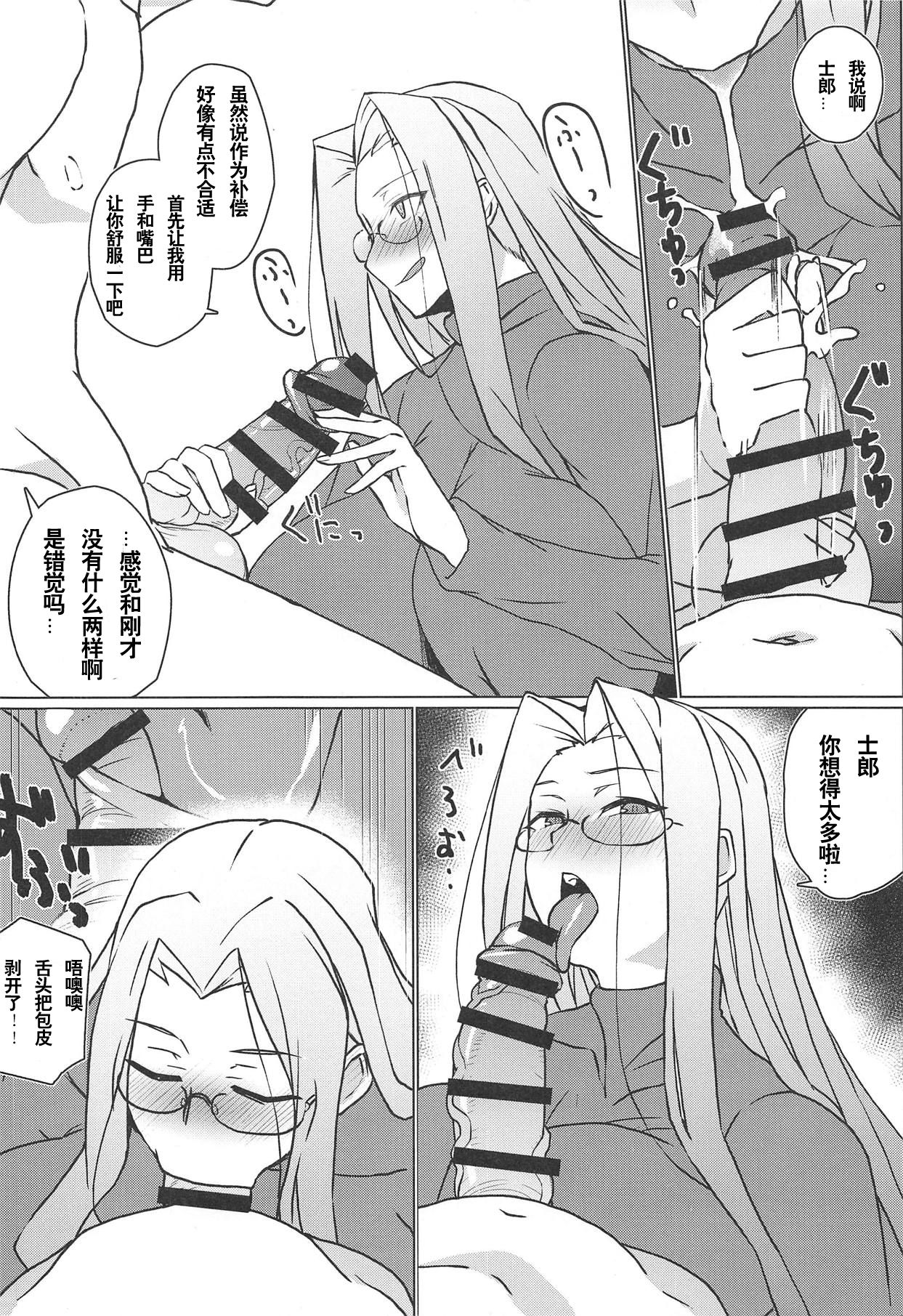 (COMIC1☆15) [破壊大帝国 (破壊大帝)] ツマミグイ (Fate/stay night) [中国翻訳]