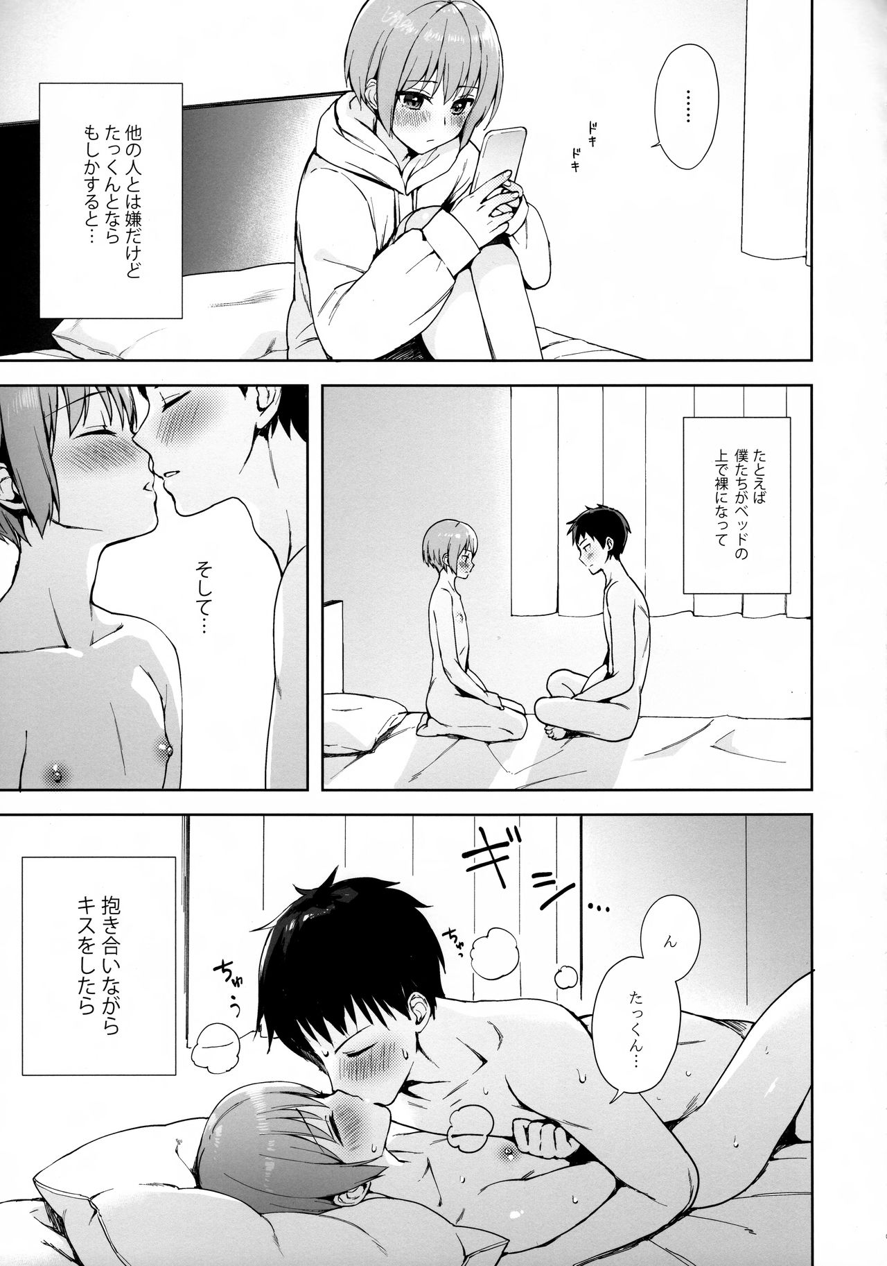 (C95) [candy paddle (ネムネム)] 彼女ごっこ epi.0 ー初めてのエッチー