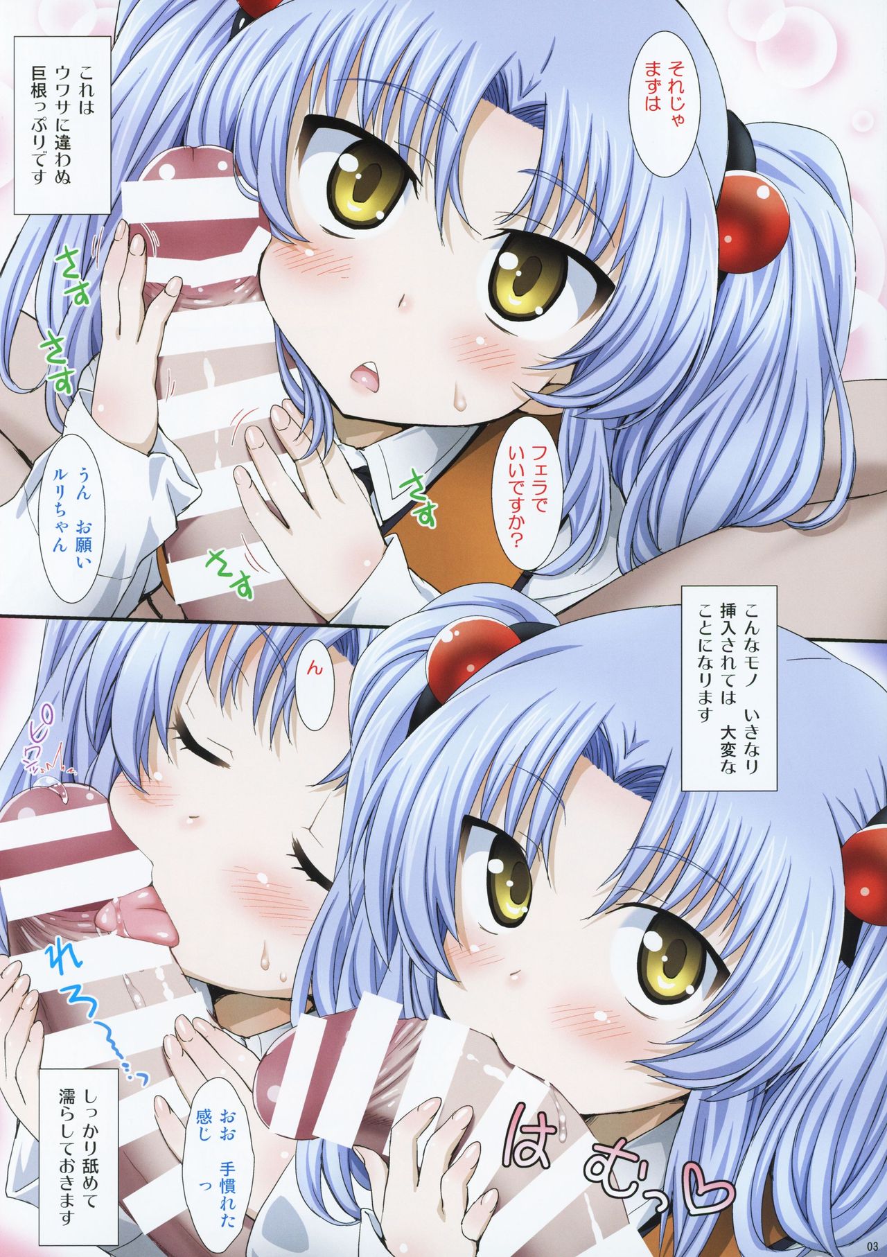 (C86) [ORANGE☆CHANNEL (アル・ラ・ウネ)] 瑠璃色L3 (機動戦艦ナデシコ)