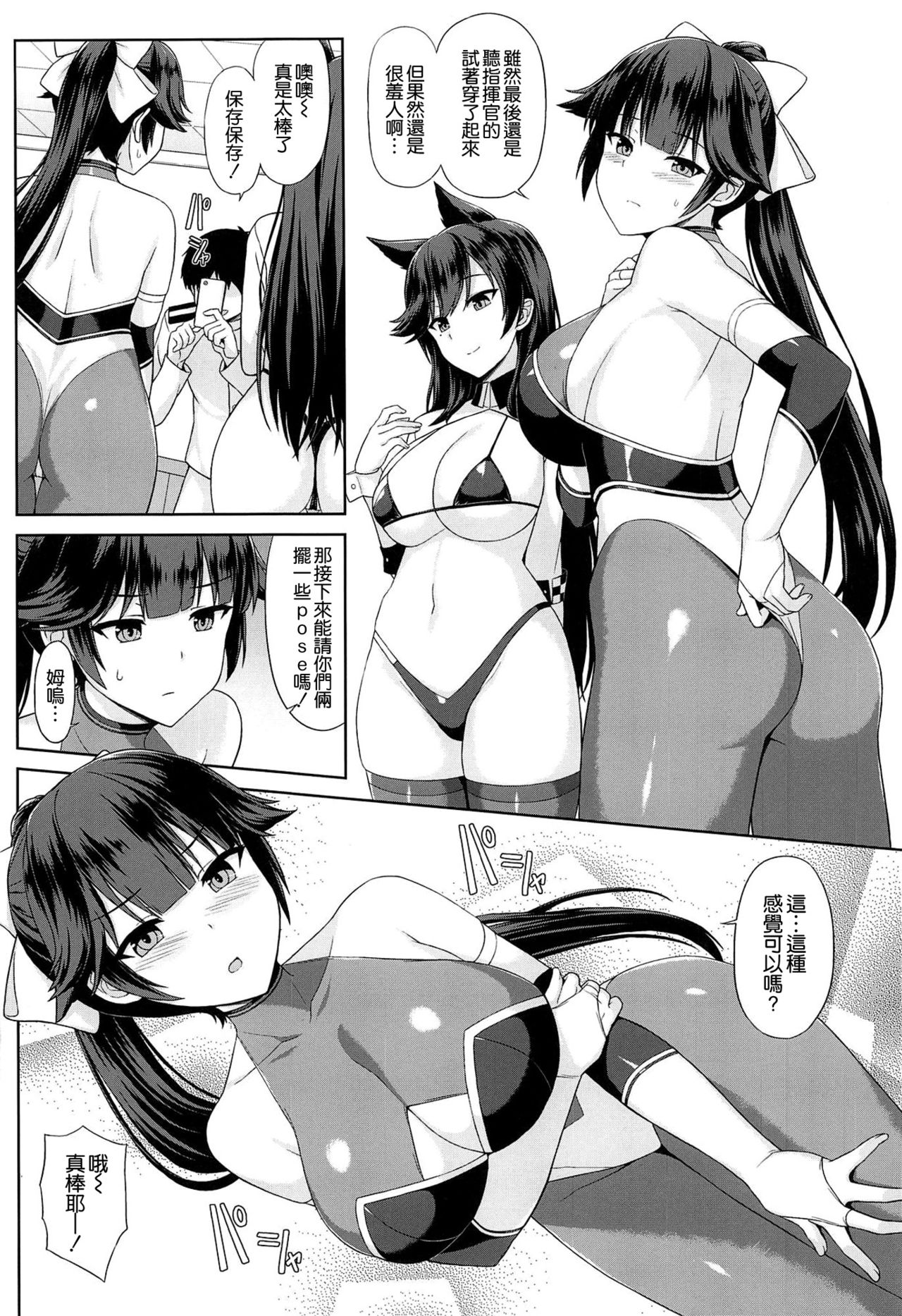 (COMIC1☆15) [夏季のタネ (サマー)] 高雄と愛宕のちょっぴりHなRQ撮影会 (アズールレーン) [中国翻訳]