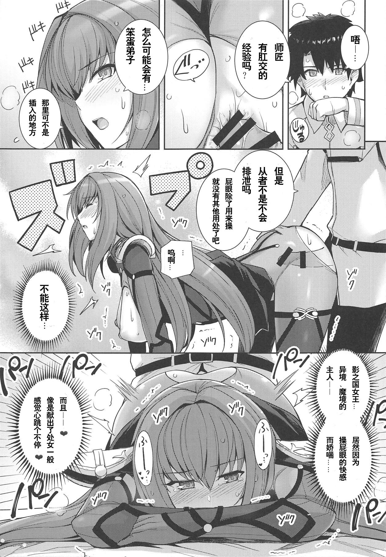 (COMIC1☆15) [ろいやるびっち (haruhisky)] 師匠を孕ませるまででられないシミュレーター (Fate/Grand Order) [中国翻訳]