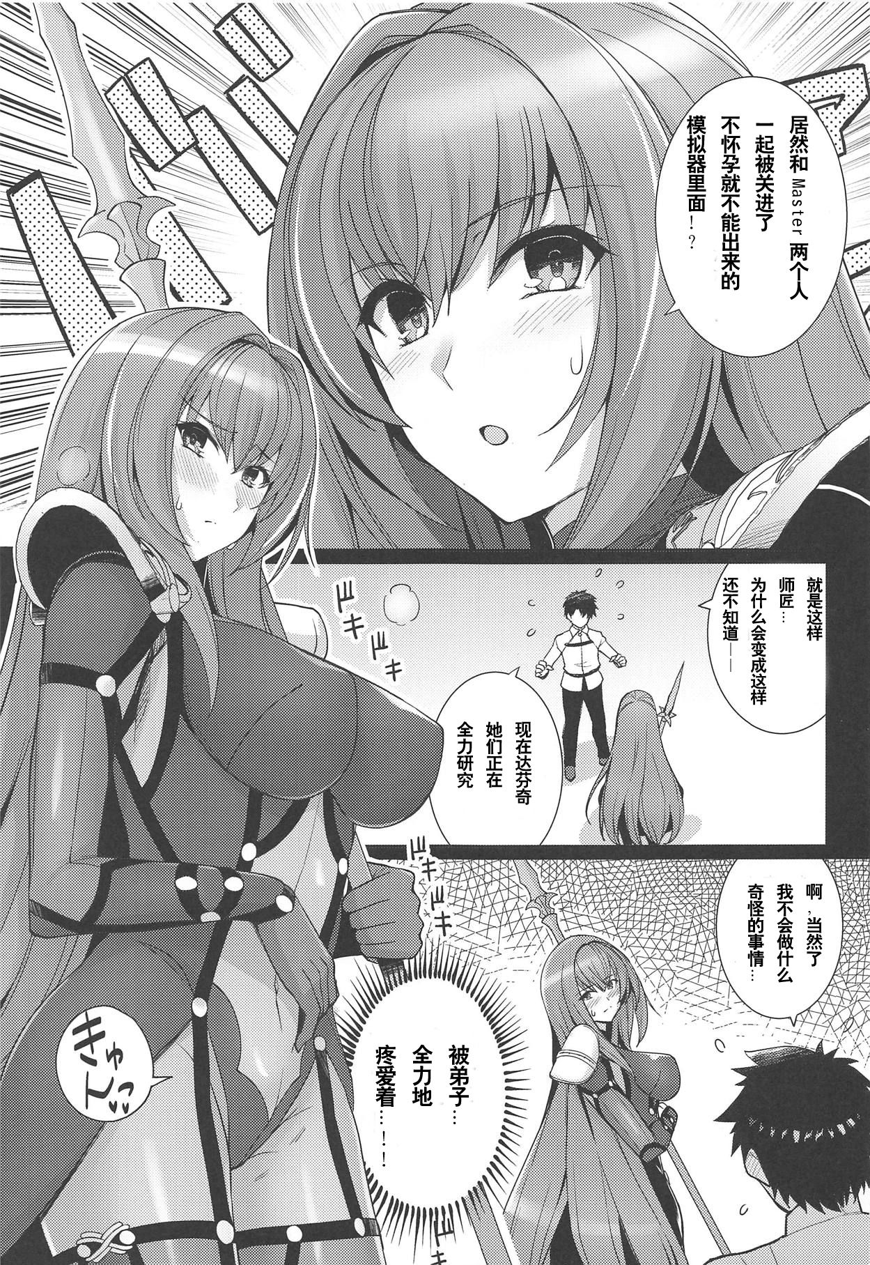 (COMIC1☆15) [ろいやるびっち (haruhisky)] 師匠を孕ませるまででられないシミュレーター (Fate/Grand Order) [中国翻訳]