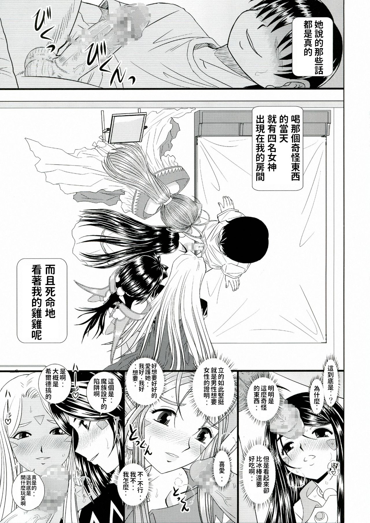 (C80) [スタジオ・ワラビー (はるほんや)] 堕天スルマデ犯サレ続ケル女神サマノ物語 (ああっ女神さまっ) [中国翻訳]