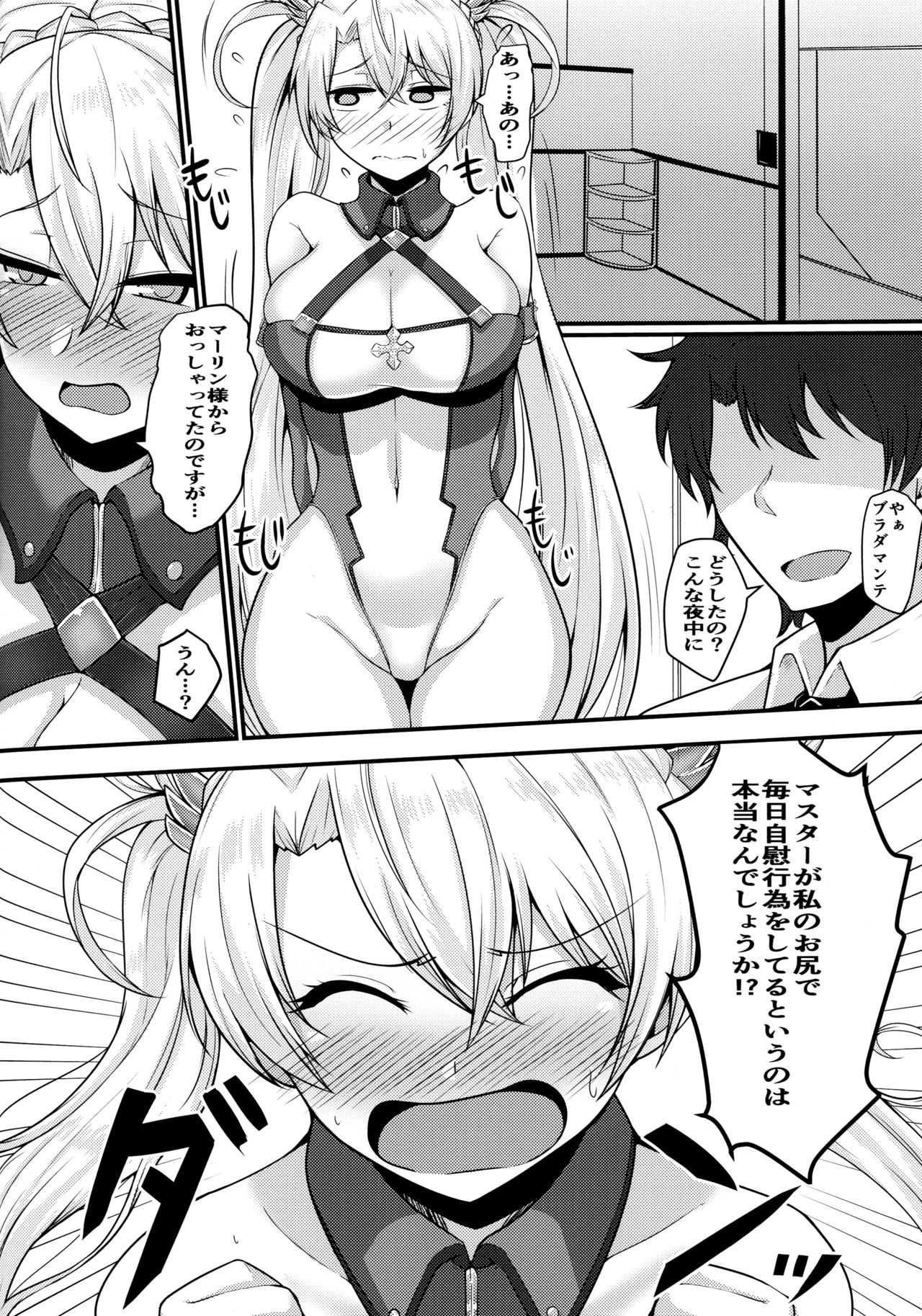 (COMIC1☆15) [量産型ポニテ (たかのつめ)] ブラダマンテがお尻でオナサポする本 (Fate/Grand Order)