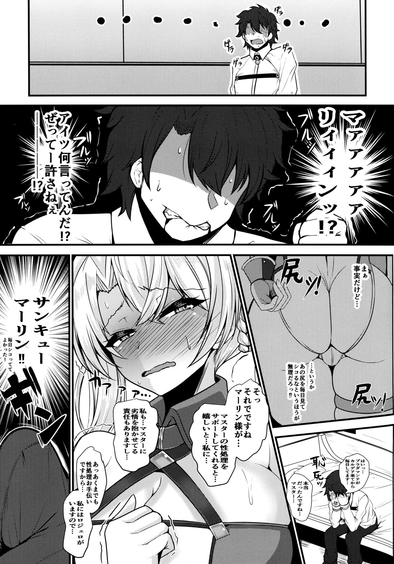 (COMIC1☆15) [量産型ポニテ (たかのつめ)] ブラダマンテがお尻でオナサポする本 (Fate/Grand Order)