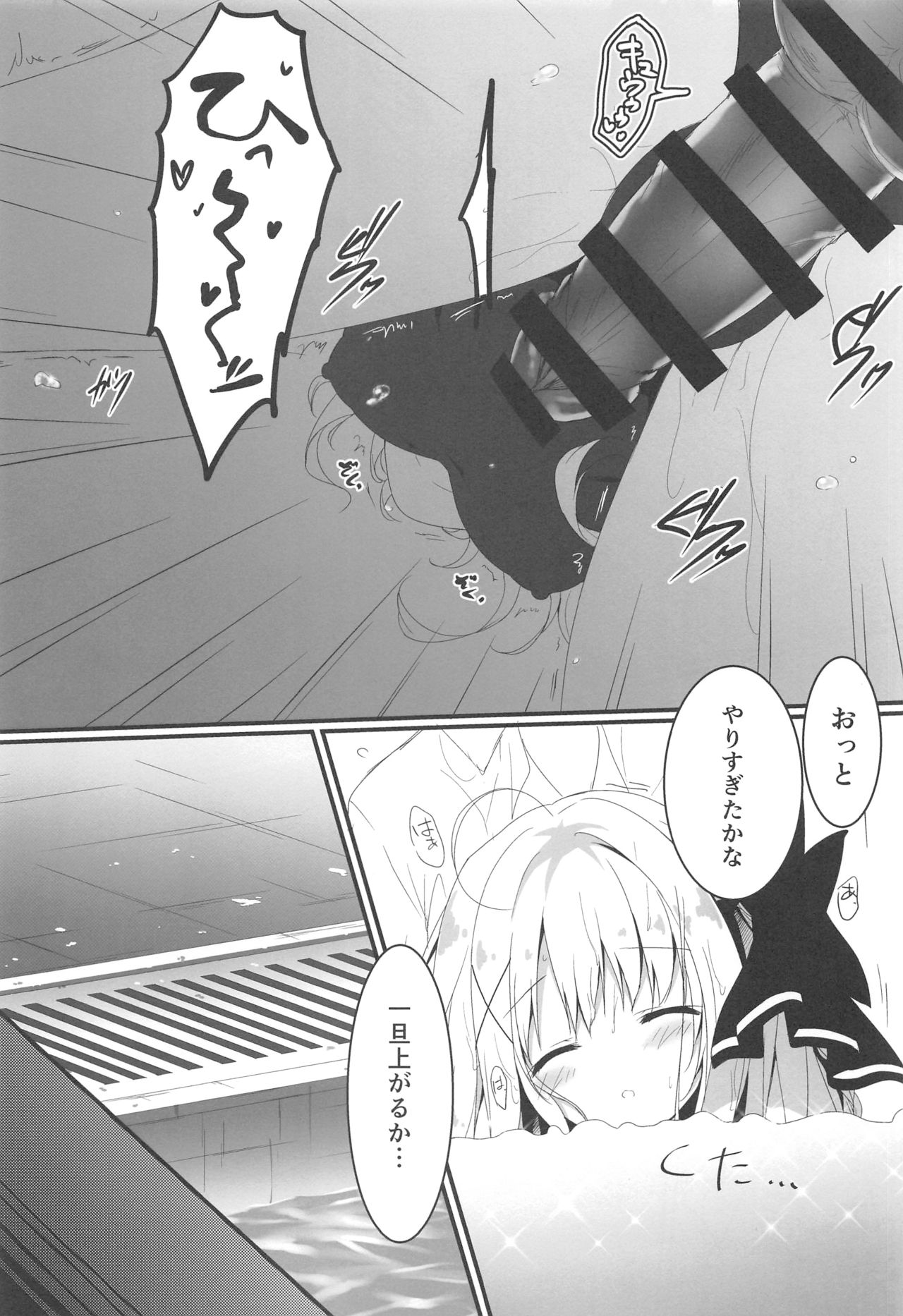 (C94) [しとろんの杜 (柚子奈ひよ)] 推薦、いらないのか?