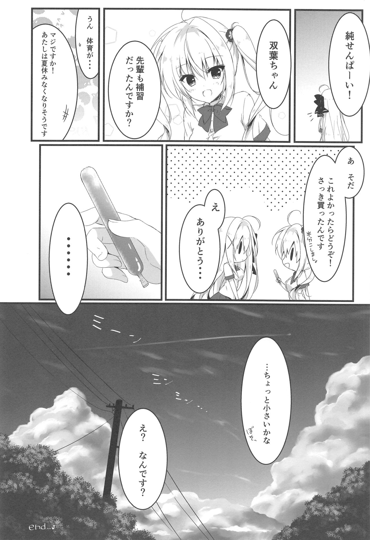 (C94) [しとろんの杜 (柚子奈ひよ)] 推薦、いらないのか?