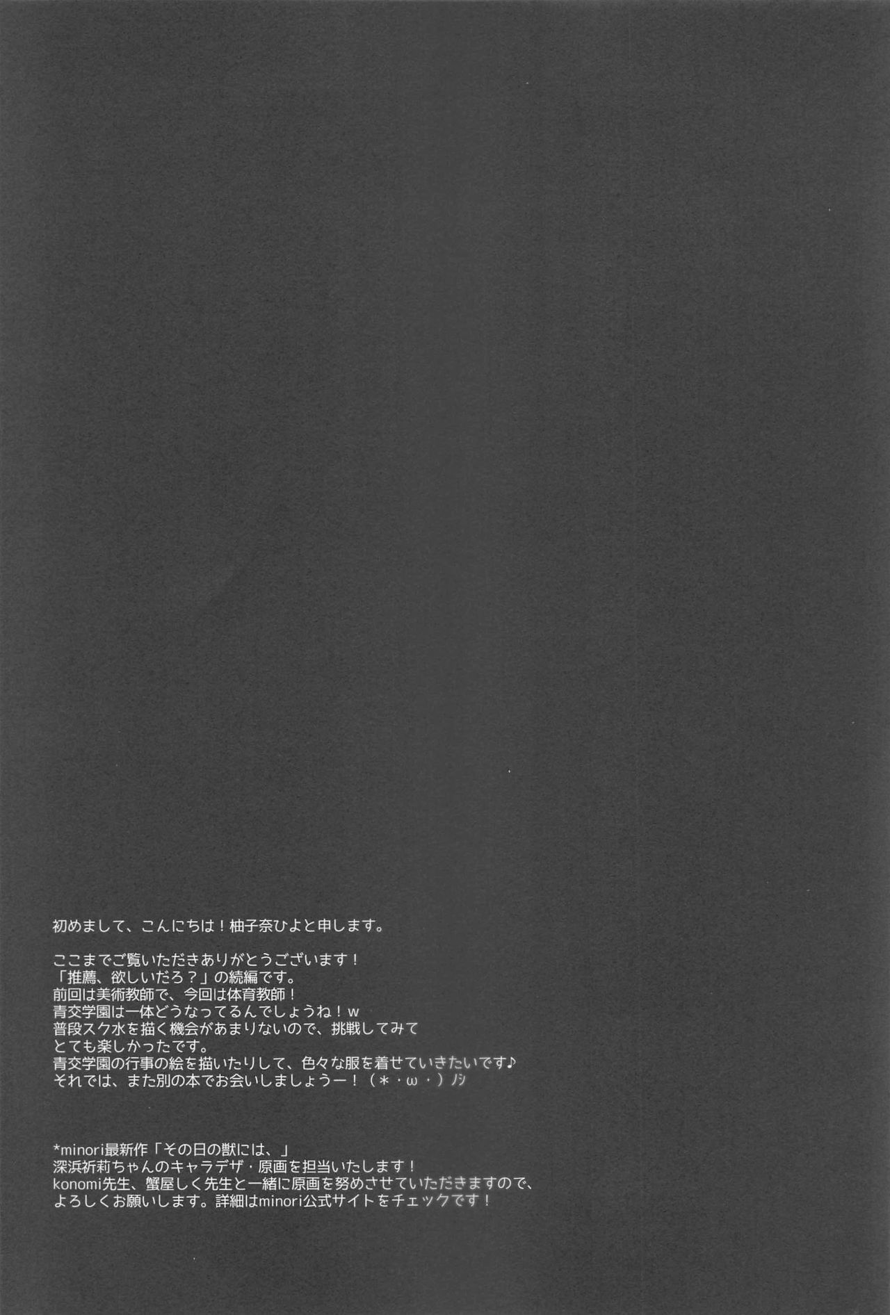 (C94) [しとろんの杜 (柚子奈ひよ)] 推薦、いらないのか?
