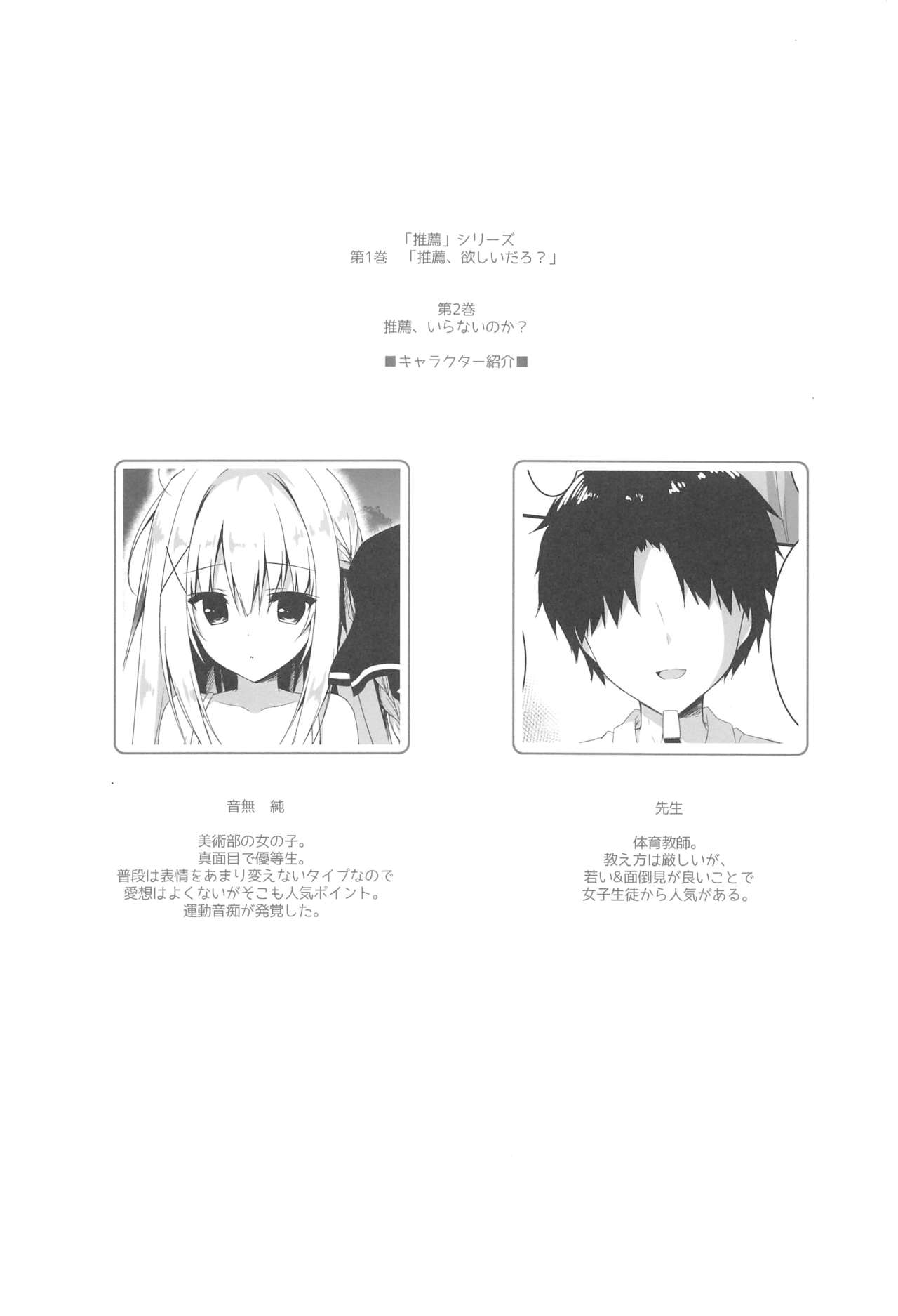 (C94) [しとろんの杜 (柚子奈ひよ)] 推薦、いらないのか?