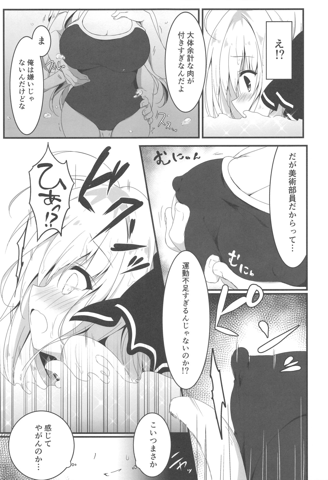 (C94) [しとろんの杜 (柚子奈ひよ)] 推薦、いらないのか?