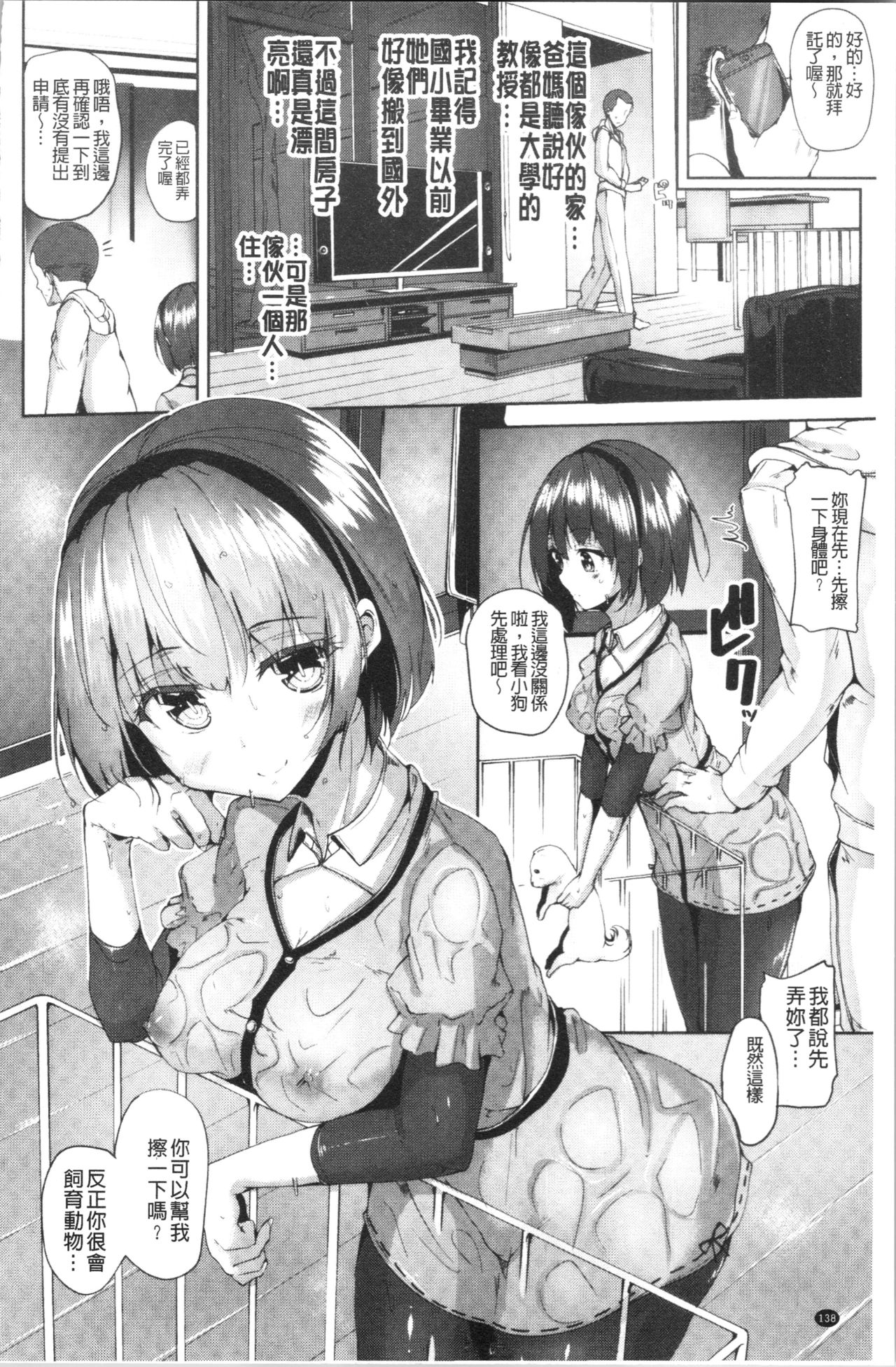 [もくふう] イノセンスドロップ [中国翻訳]