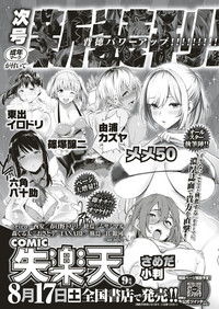 COMIC 失楽天 2019年7月号 [DL版]