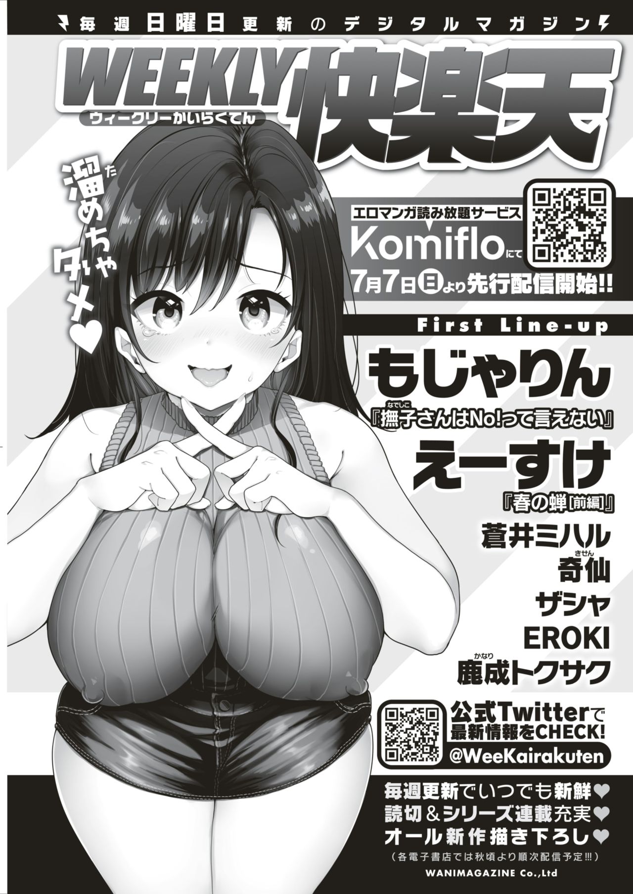 COMIC 失楽天 2019年7月号 [DL版]