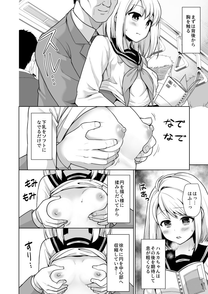 [F宅 (安間)] 無口少女の痴漢被害5～8総集編 [DL版]