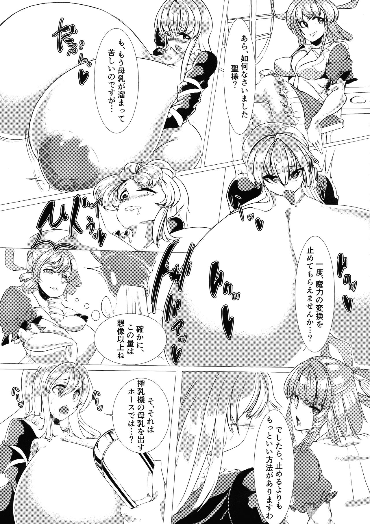 (例大祭16) [ふじいろボンバー (吟提狂華)] 聖の危険な製薬実験 (東方Project)