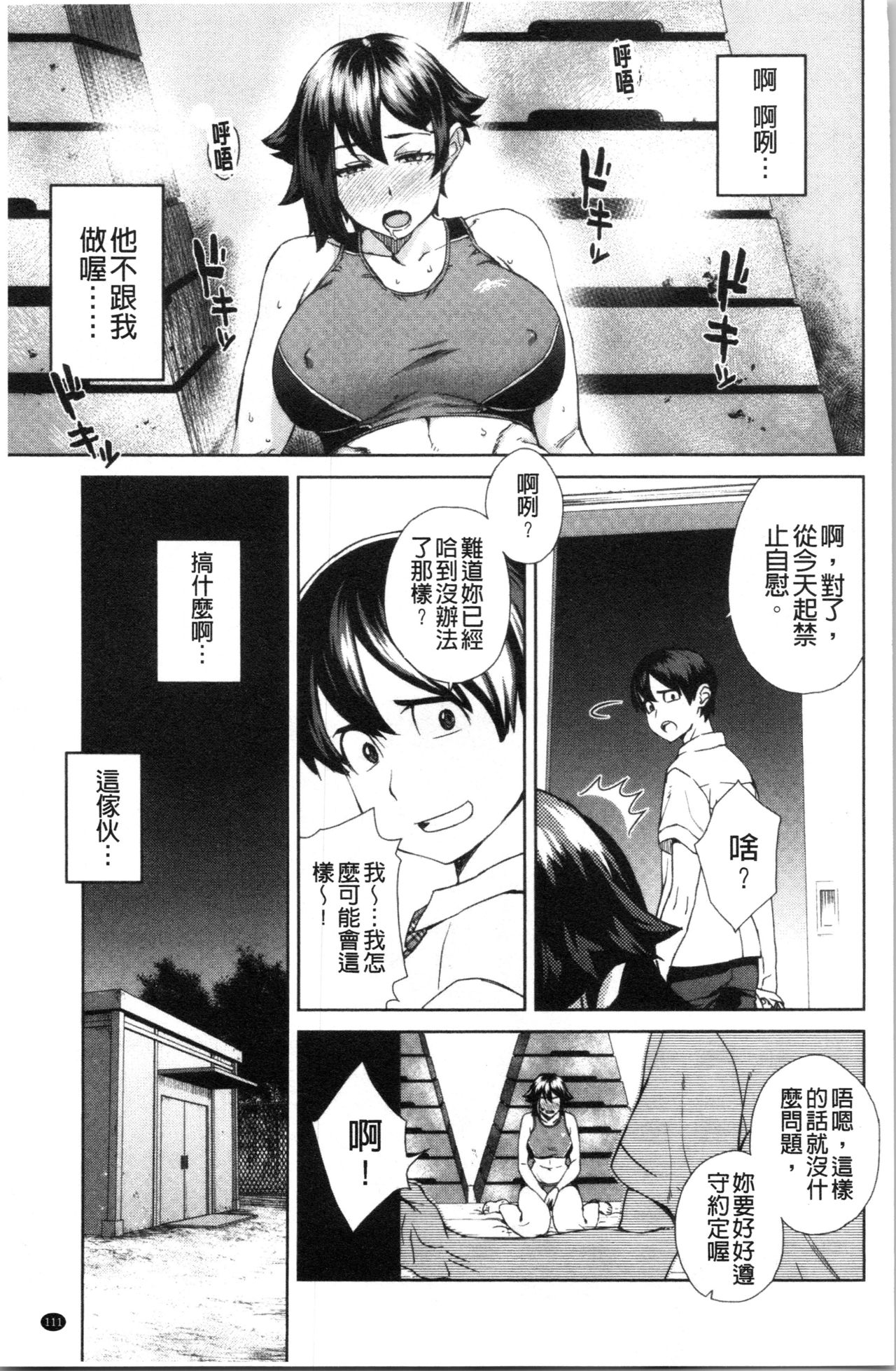 [小春七草] 攻め女子至上主義 [中国翻訳]