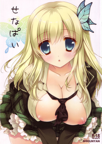 (サンクリ58) [しぐにゃん (しぐにゃん)] せなぱい (僕は友達が少ない)