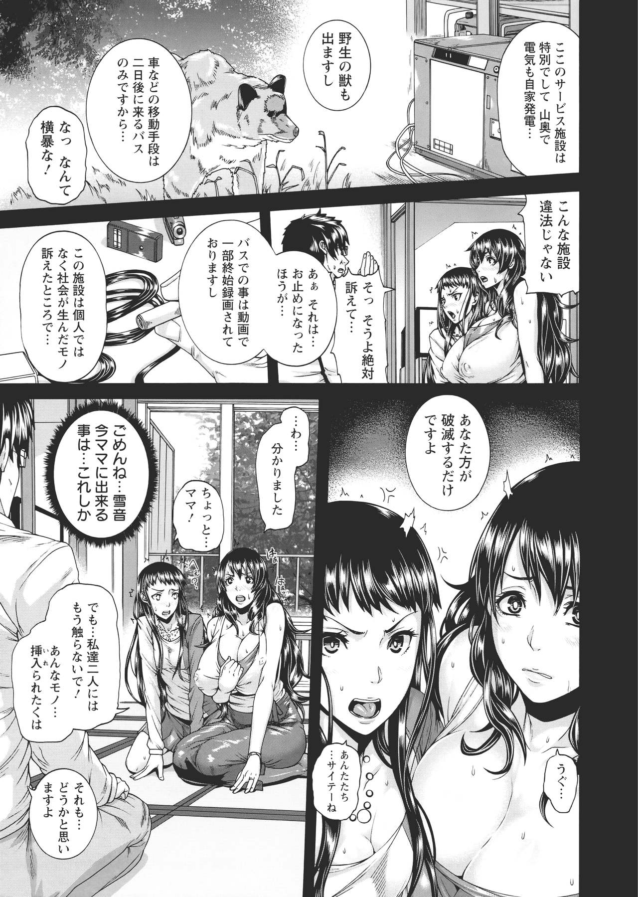 [空巣] ミウリヅマ