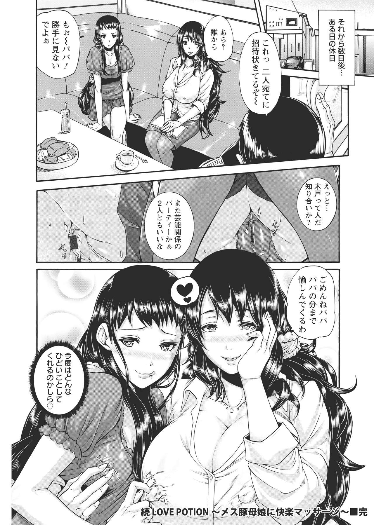 [空巣] ミウリヅマ