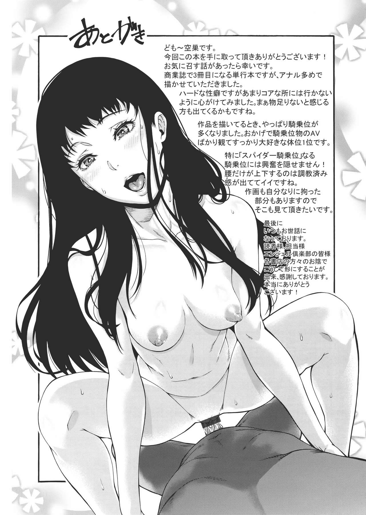 [空巣] ミウリヅマ