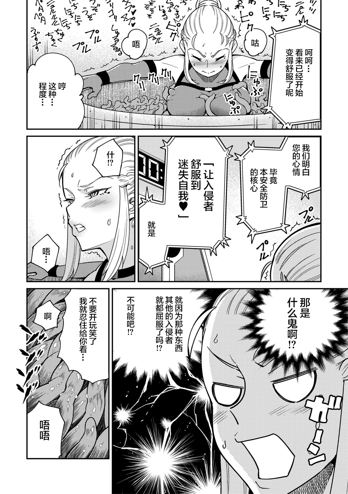 [どくやく (カワイシュン)] 潜入せよ!触手研究所 [中国翻訳]