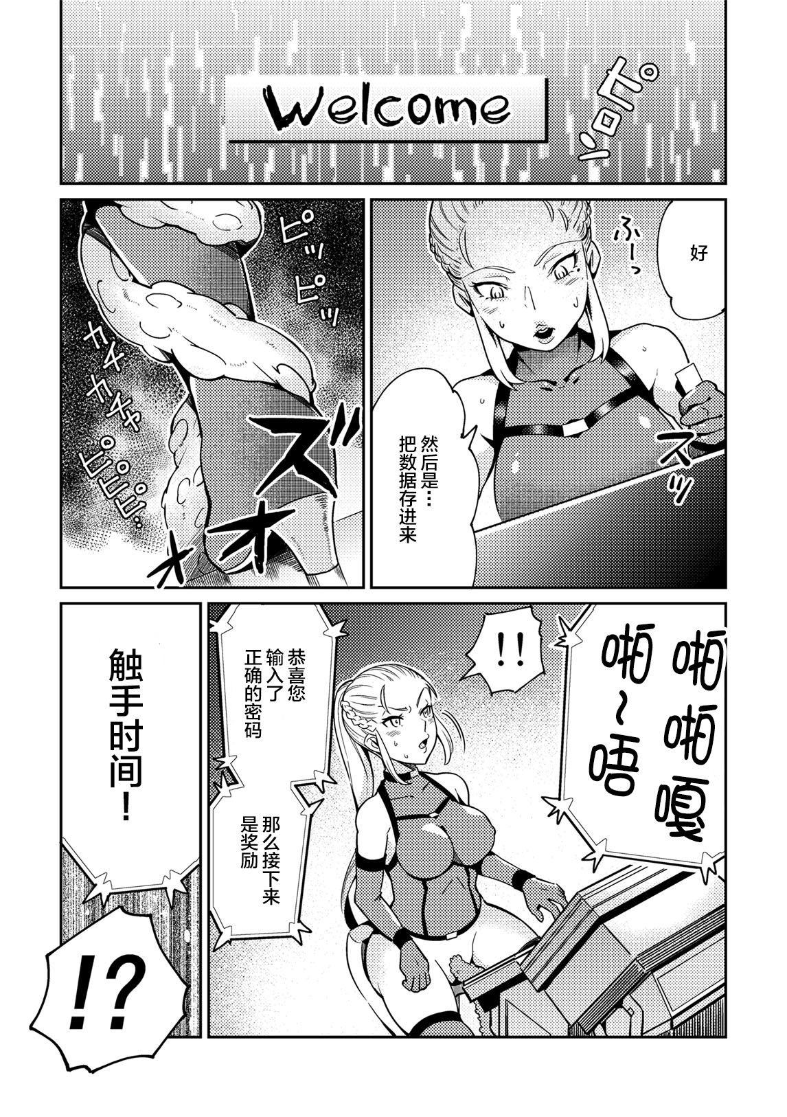 [どくやく (カワイシュン)] 潜入せよ!触手研究所 [中国翻訳]